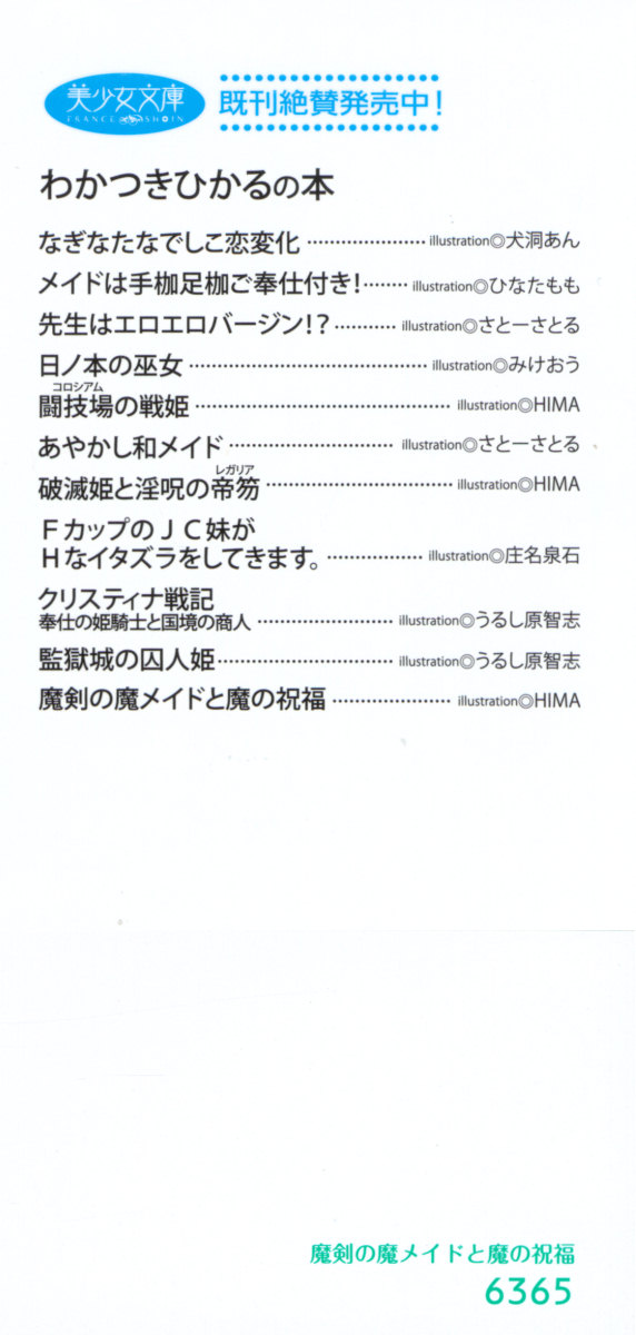Maken no Ma Maid to Ma no Shukufuku page 4 full