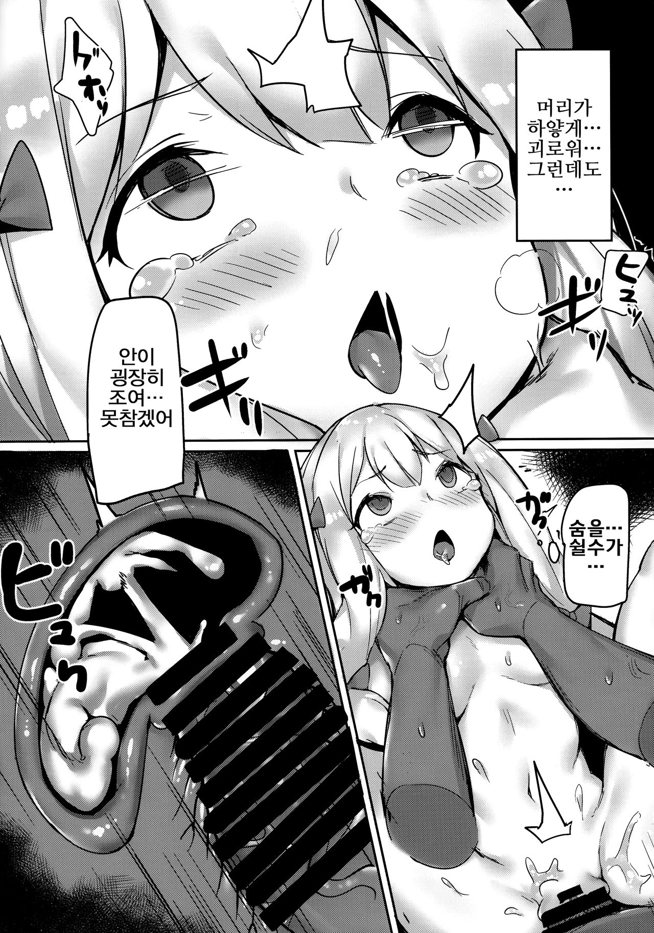 Ecchi na Hon wa Hontou Dattanda | 엣찌한 책은 사실이었어 page 12 full