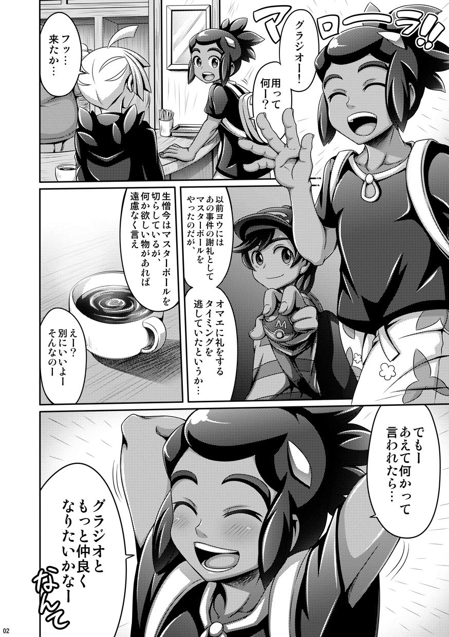 Ore-tachi wa Nakayoshi!! page 2 full