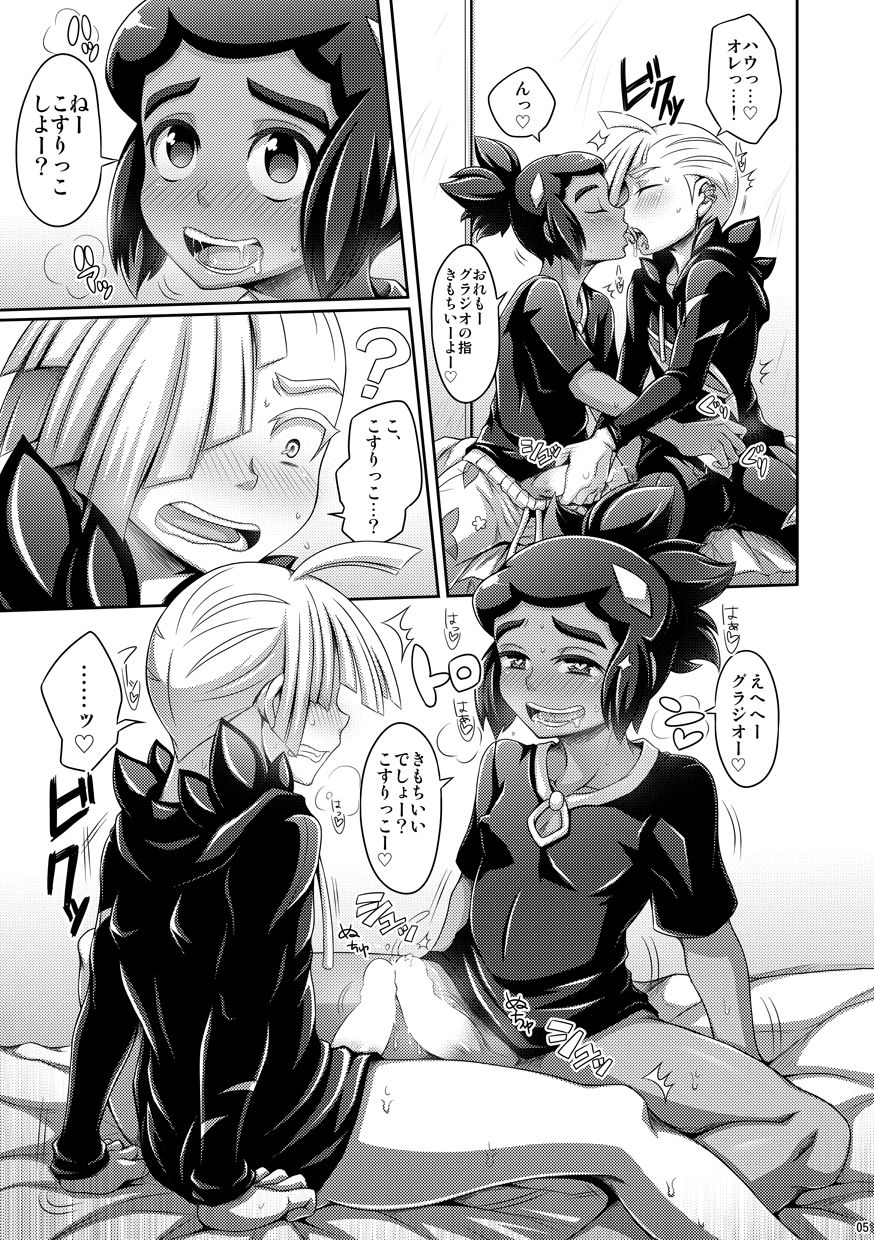 Ore-tachi wa Nakayoshi!! page 5 full