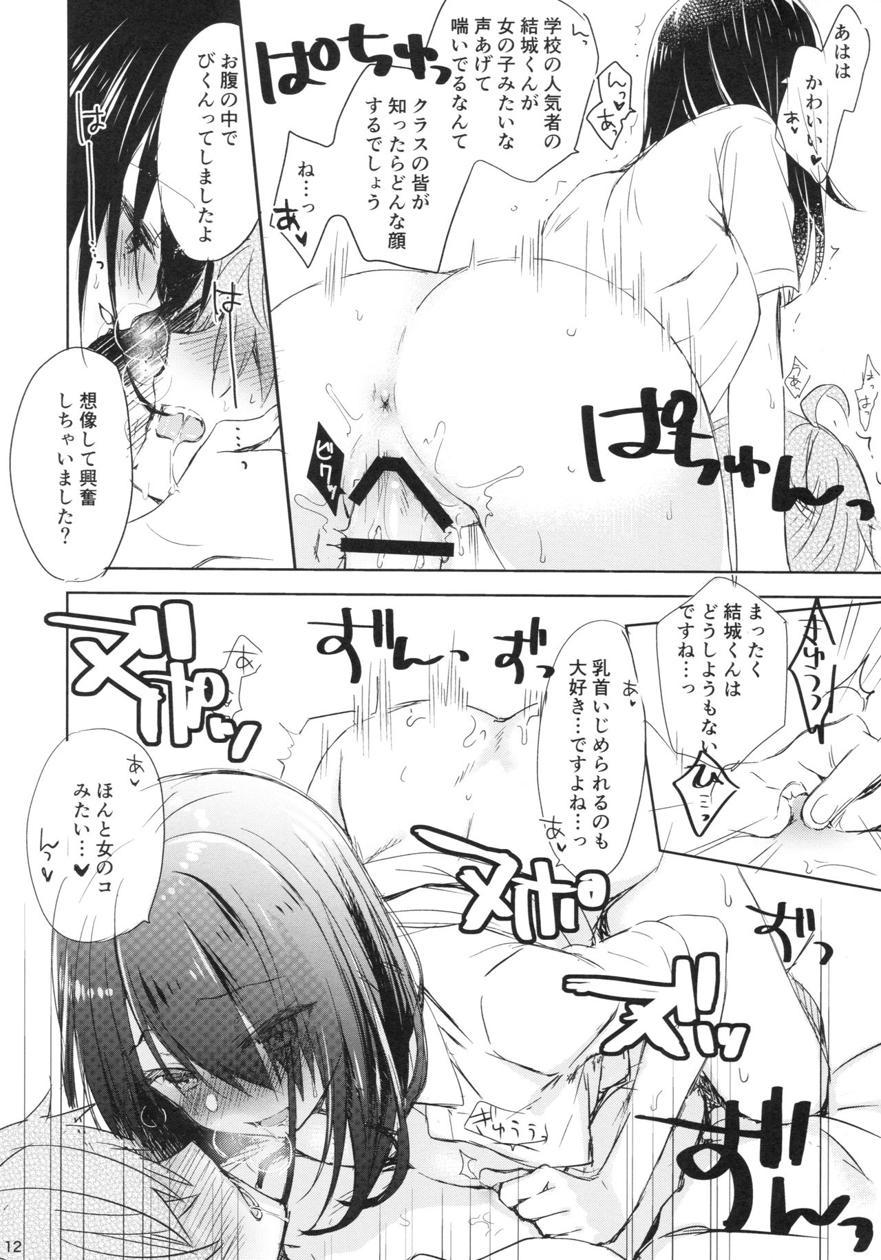 I'm yours. page 11 full