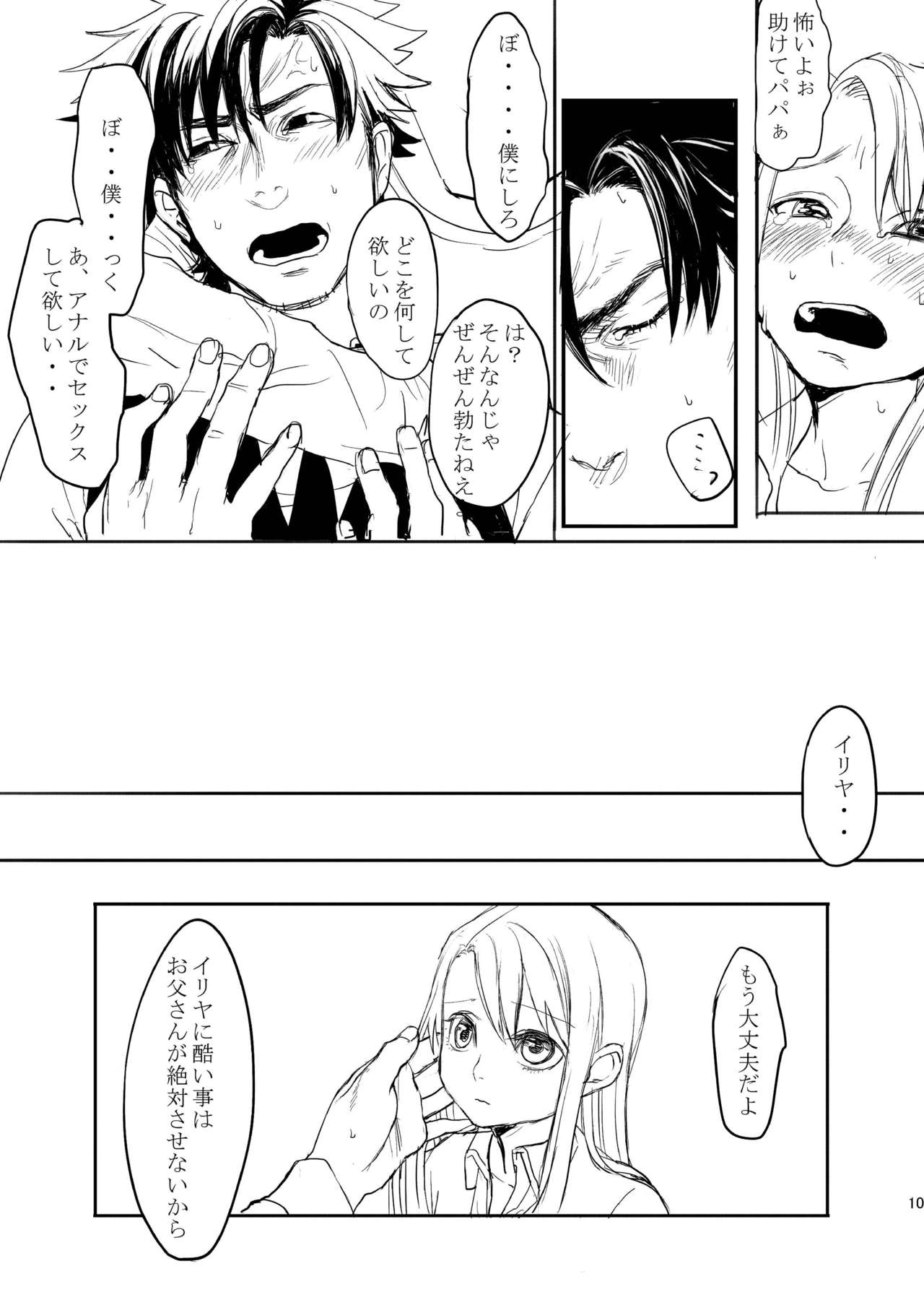 Papa Daisuki! page 11 full