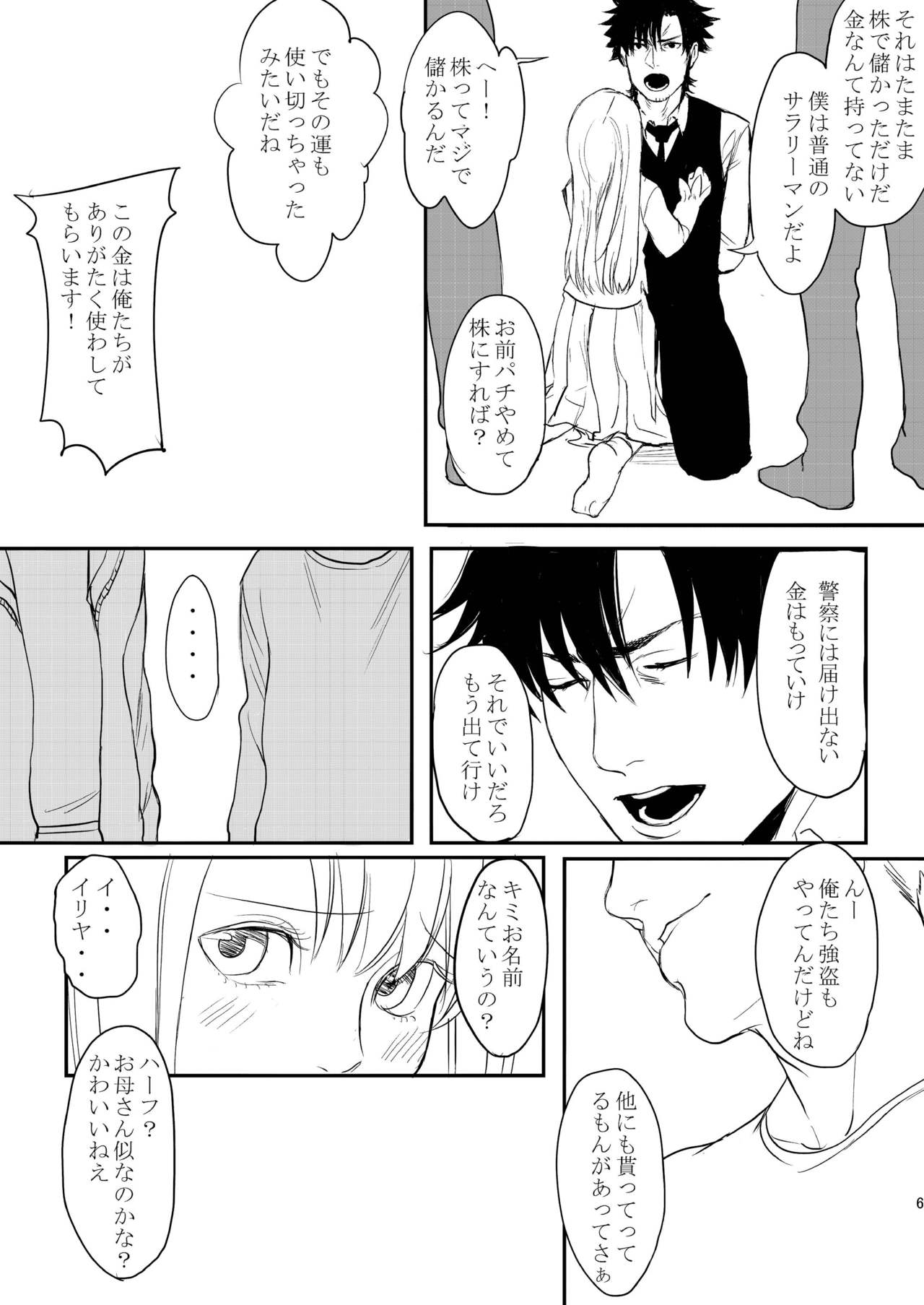 Papa Daisuki! page 7 full