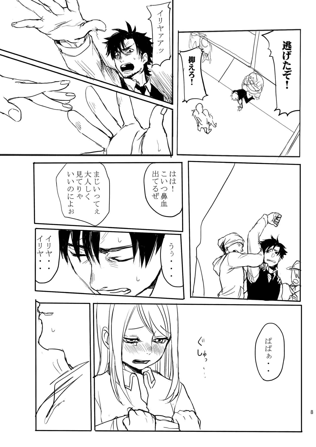 Papa Daisuki! page 9 full