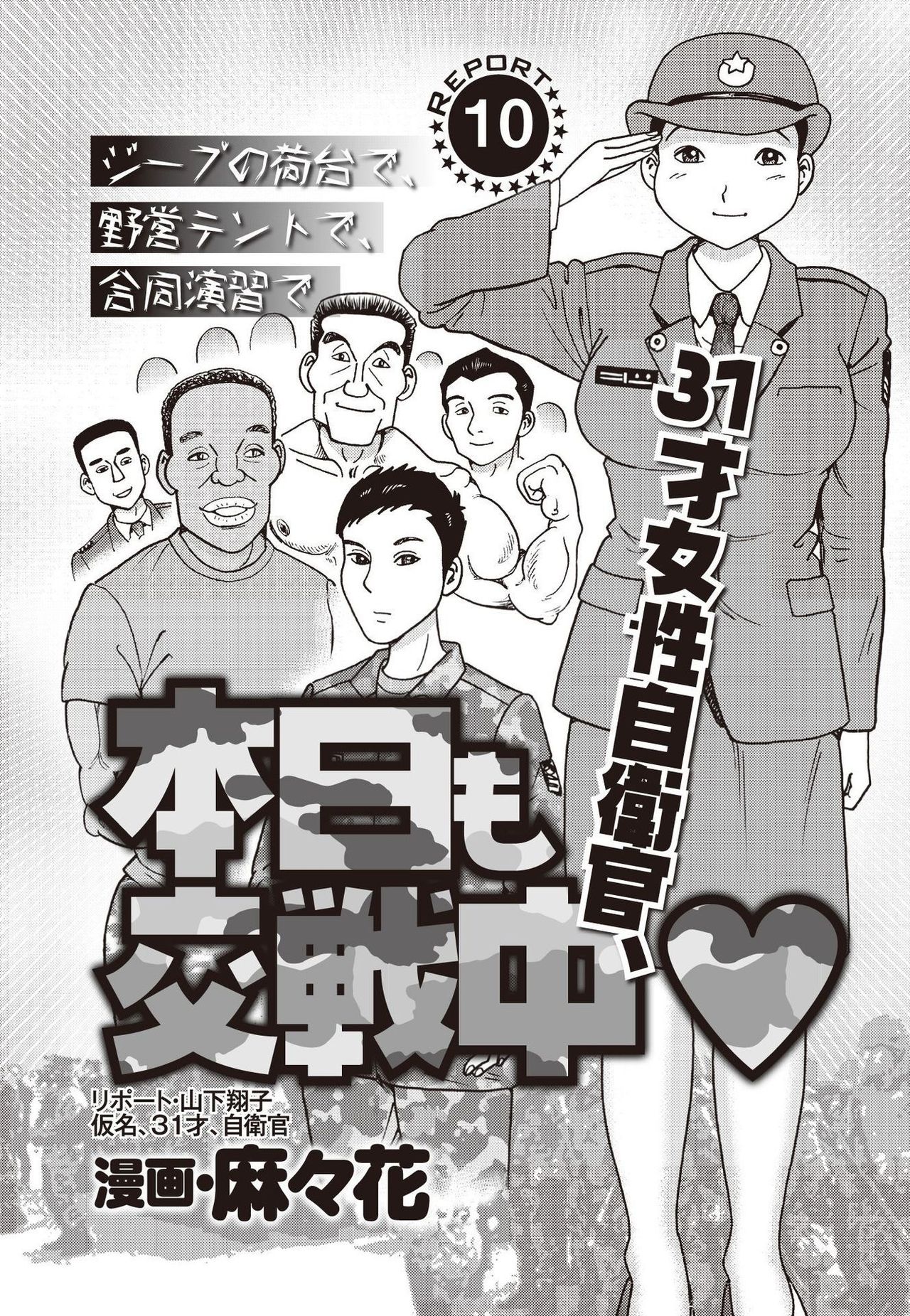 Report 10 - 31 Years Old JSDF Soldier Still Engaging - in Jeep, Tent, Joint Exercise page 1 full