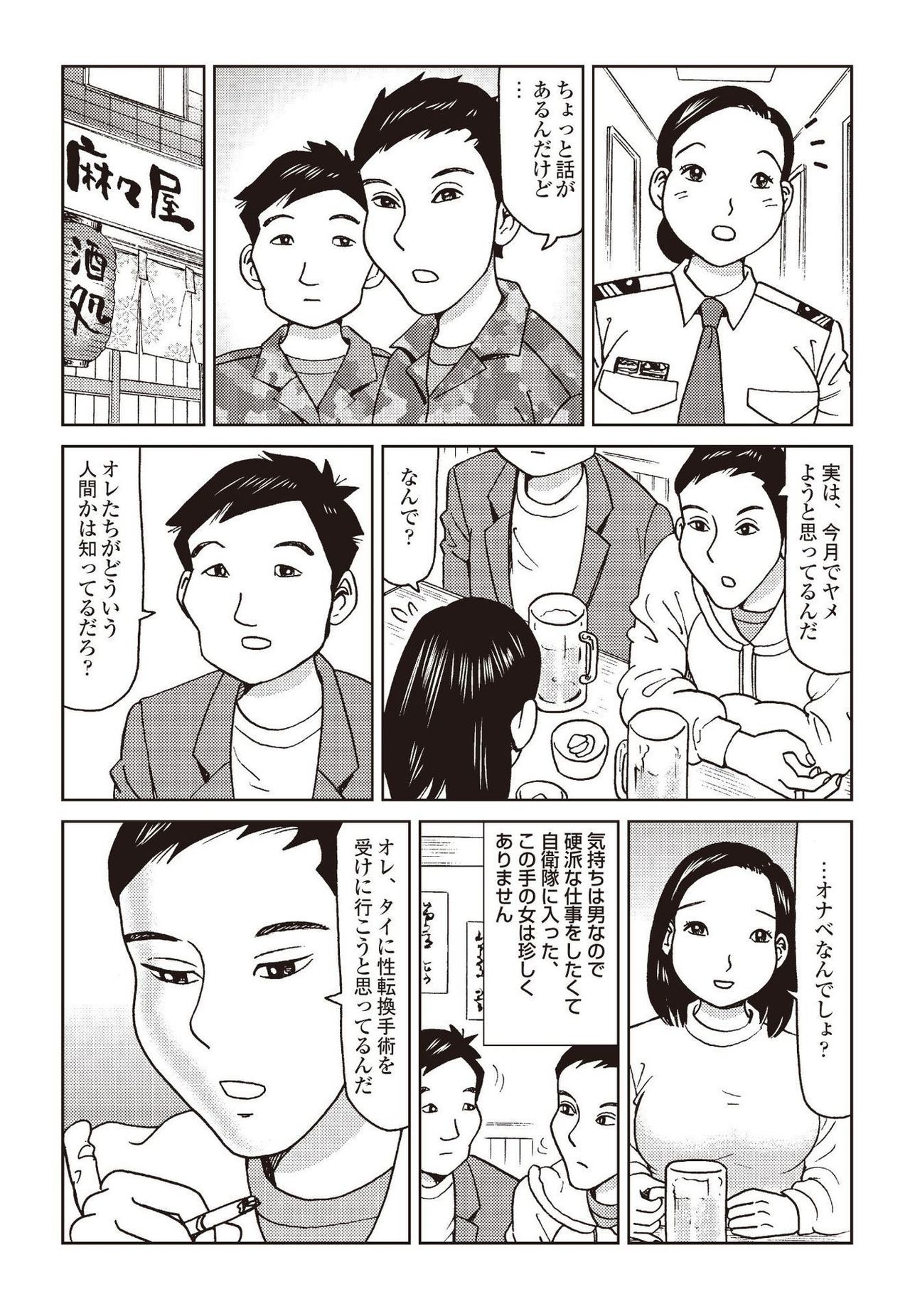 Report 10 - 31 Years Old JSDF Soldier Still Engaging - in Jeep, Tent, Joint Exercise page 12 full