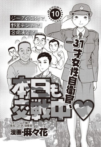 [Mamaka]Report 10 - 31 Years Old JSDF Soldier Still Engaging - in Jeep, Tent, Joint Exercise(Comic Ura mono japan Doskebe taiken Vol.2 hontou no hanashi takara honki de Nukeru) cover