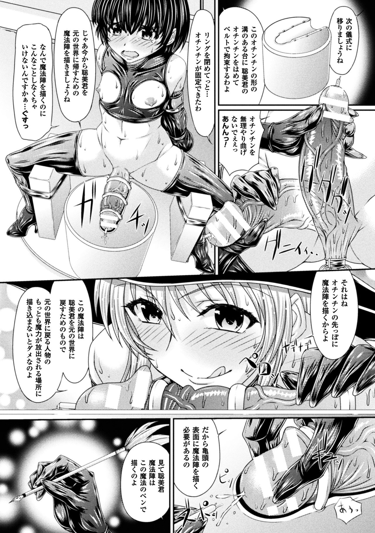 Bondage Majo no Isekai Shoukan Shota Sakusei Gishiki Ch. 3 page 11 full