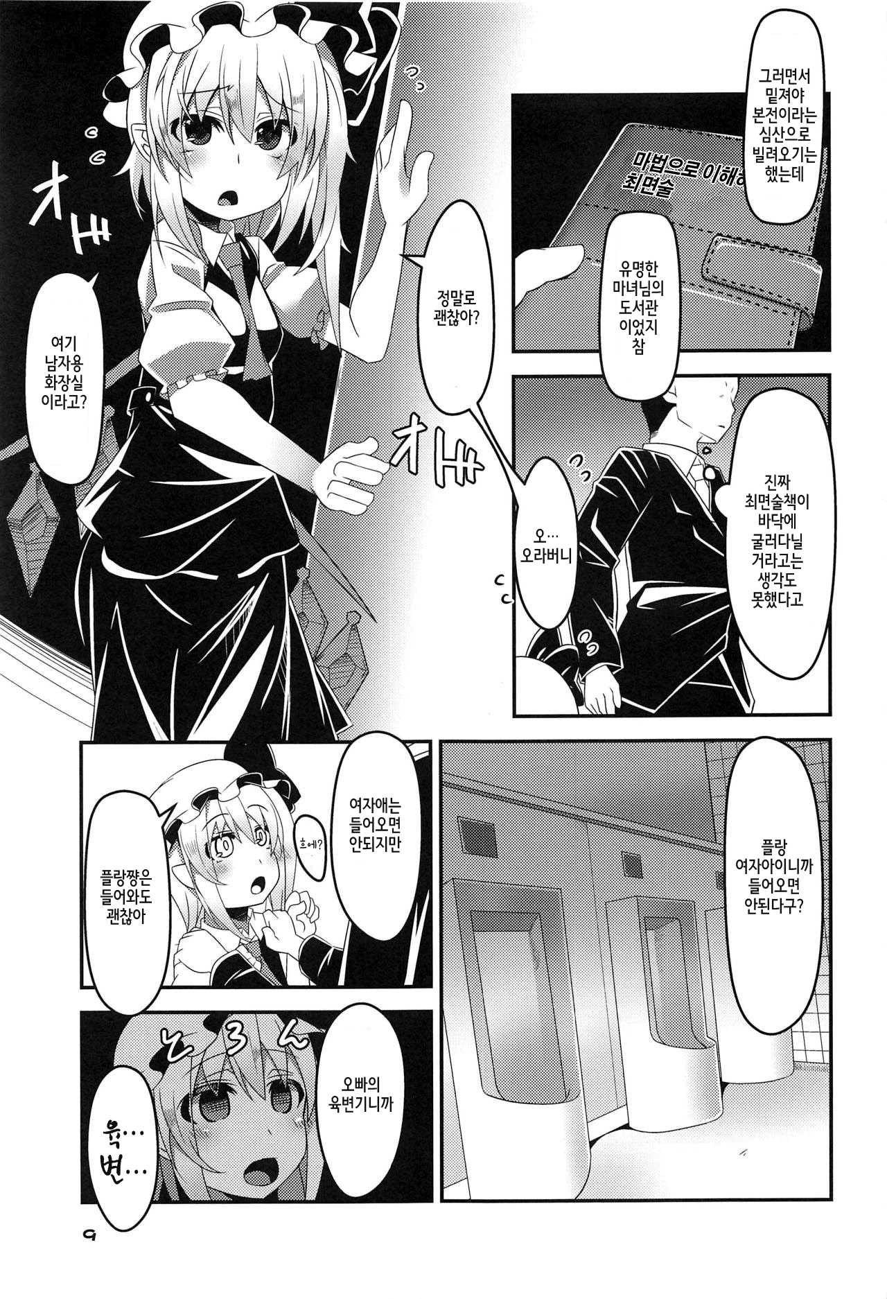 Flan-chan no Saimin Nikubenki Challenge | 플랑쨩의 최면 육변기 챌린지 page 10 full