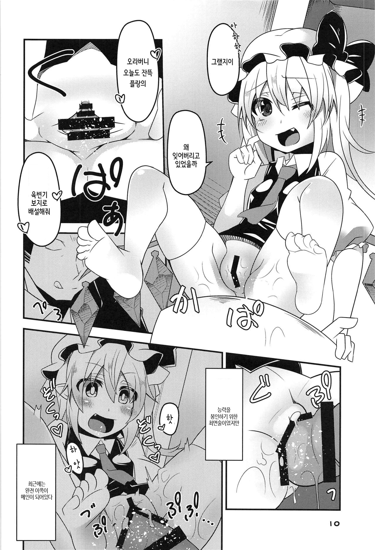 Flan-chan no Saimin Nikubenki Challenge | 플랑쨩의 최면 육변기 챌린지 page 11 full