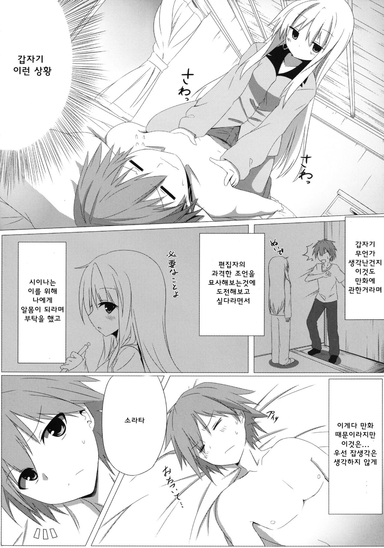 Mashiro to H na Shasei no Jikan | 마시로와 H한 행복의 시간 page 4 full