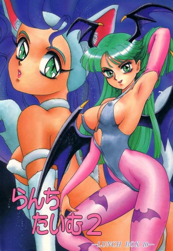 (C47) [Chandora & LUNCH BOX (Makunouchi Isami)] Lunch Box 10 - Lunch Time 2 (Darkstalkers, Bishoujo Senshi Sailor Moon) cover