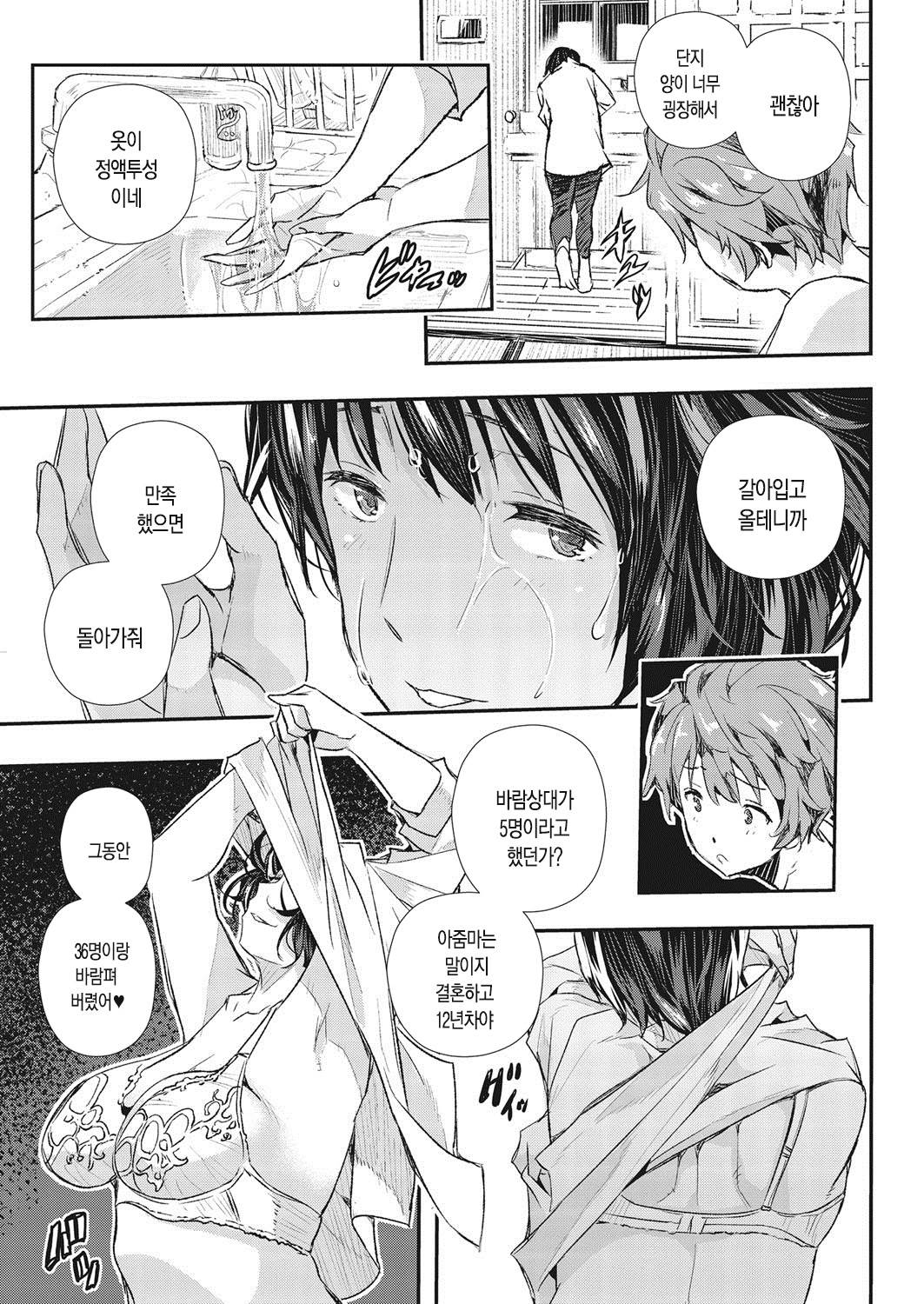 Lens no shisen ni | 렌즈의 시선에 page 12 full