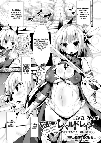 [Nagai Wataru] Haraboko Level Drain ~Seira Selty Aku ni Kussuru~ (2D Comic Magazine Bokoo SEX de Monzetsu Zenkai Acme! Vol. 1) [Russian] [Witcher000] [Digital] cover