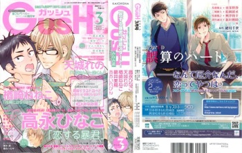 GUSH 2015-03 cover