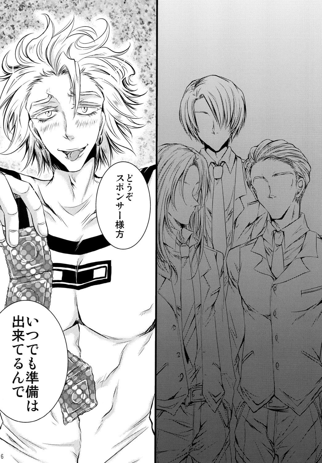ore no ooo ni kisu o shina page 6 full