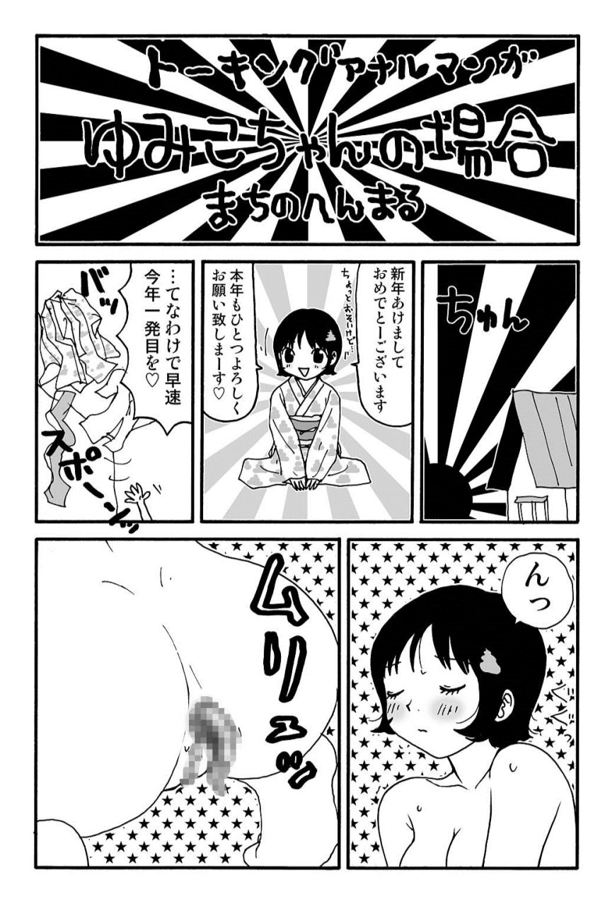 Ganso Yumiko-chan no Baai Ni page 12 full