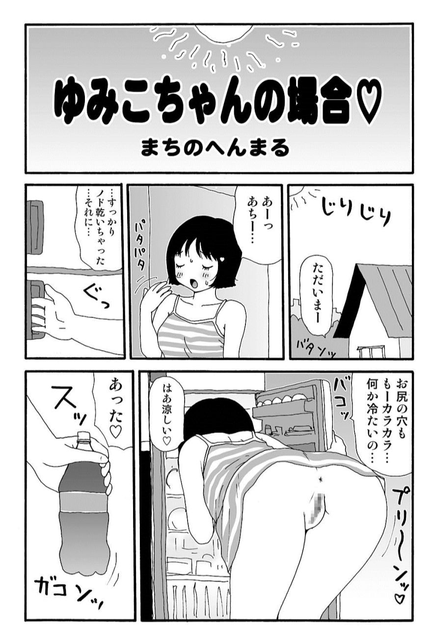Ganso Yumiko-chan no Baai Ni page 6 full