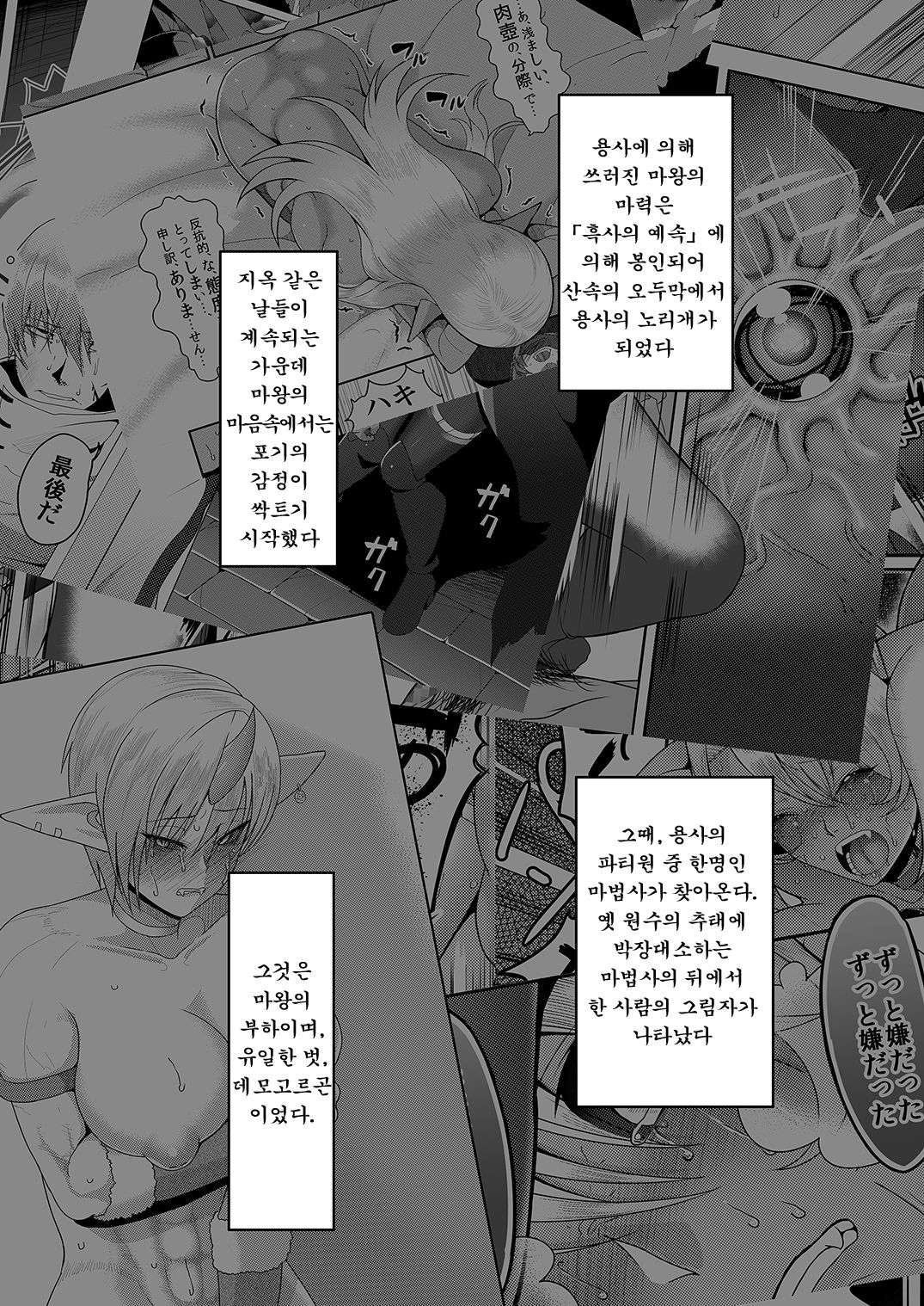 Reizoku Maou III | 예속 마왕 III page 3 full