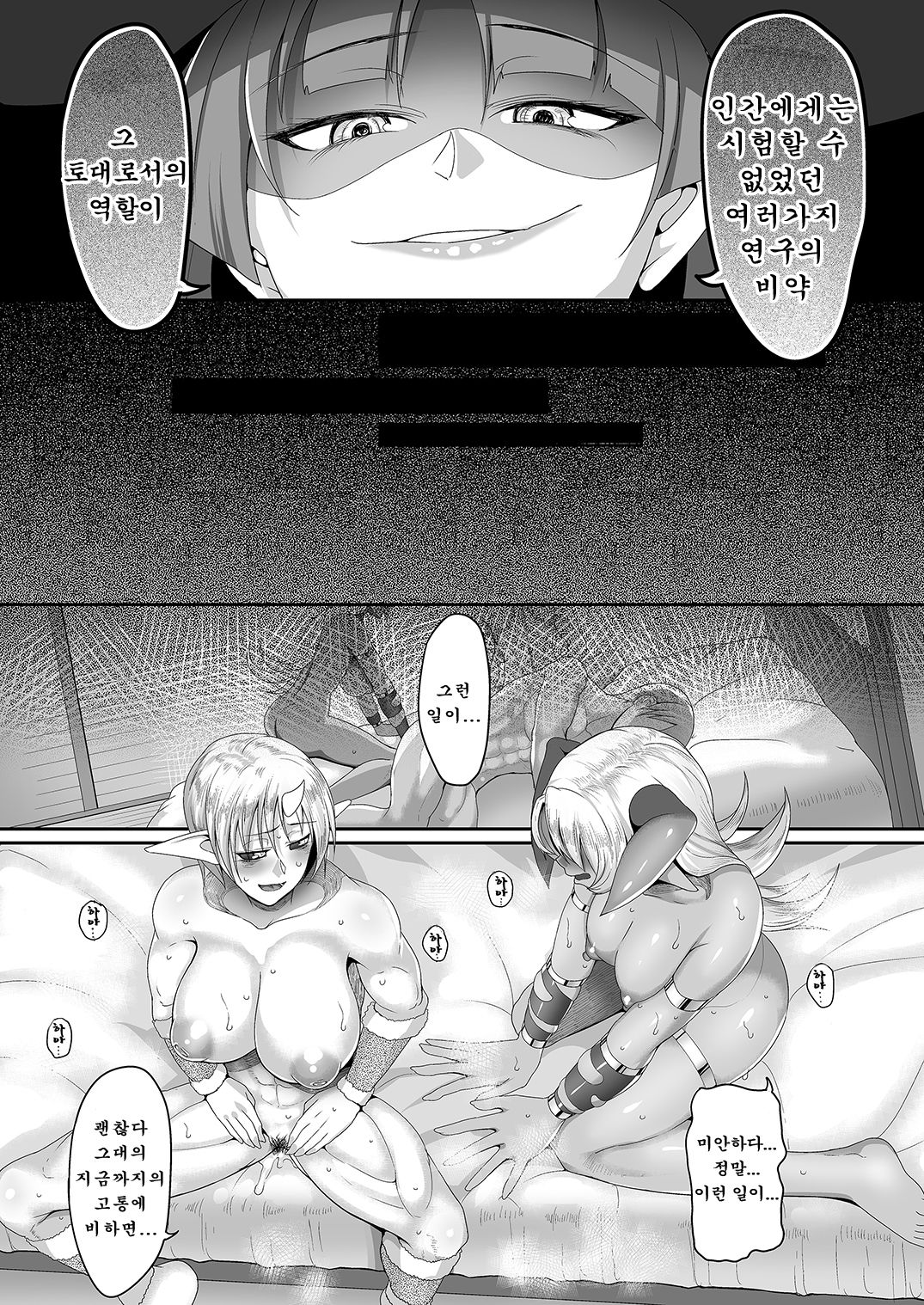 Reizoku Maou III | 예속 마왕 III page 9 full