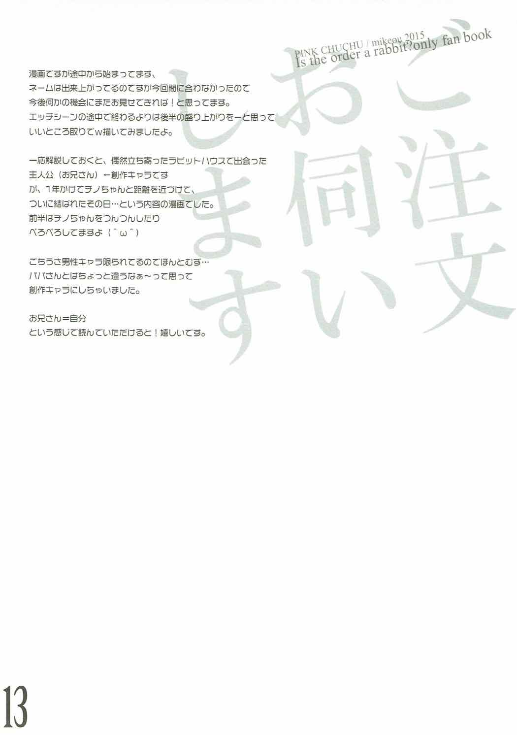 Gochuumon Oukagai Shimasu page 12 full