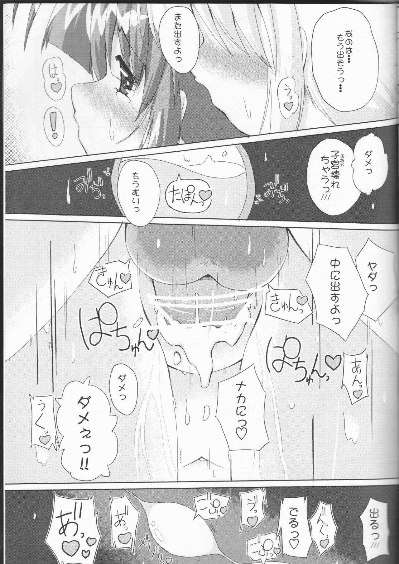 Pure Heart 11th episode ~Dense Time~ page 12 full