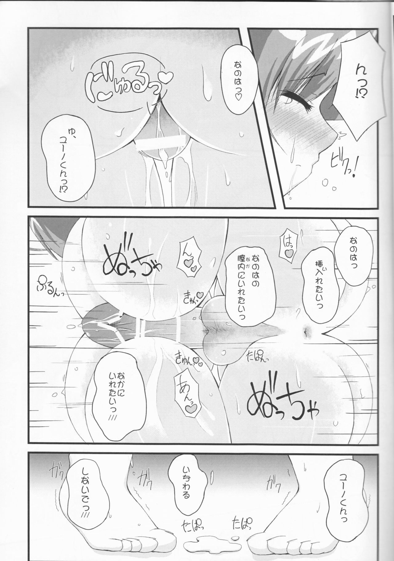 Pure Heart 11th episode ~Dense Time~ page 4 full