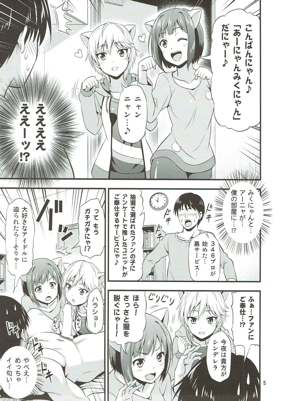 Onedari! Cinderella ~Miku-nyan to Aanya no Zetchou Gohoushi de Spasibo Nyan~ page 4 full
