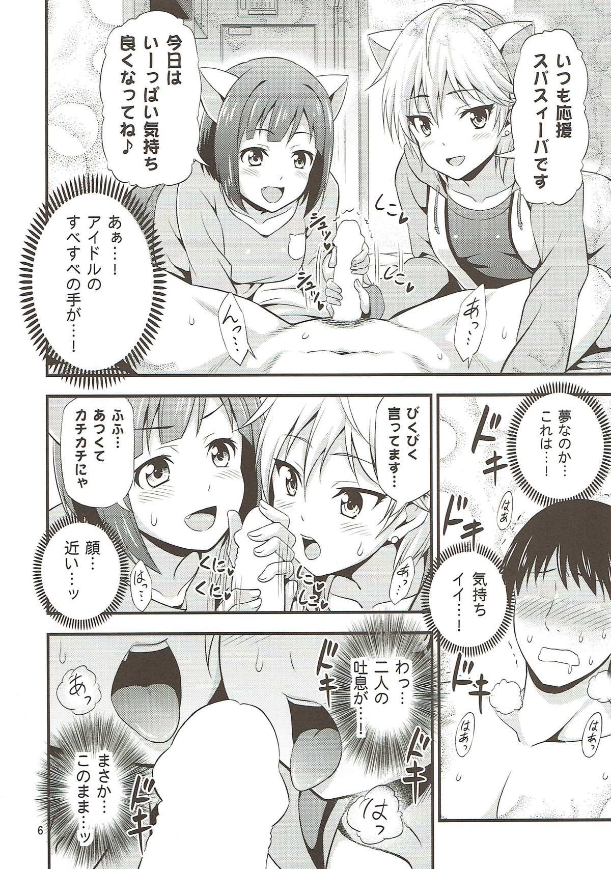 Onedari! Cinderella ~Miku-nyan to Aanya no Zetchou Gohoushi de Spasibo Nyan~ page 5 full