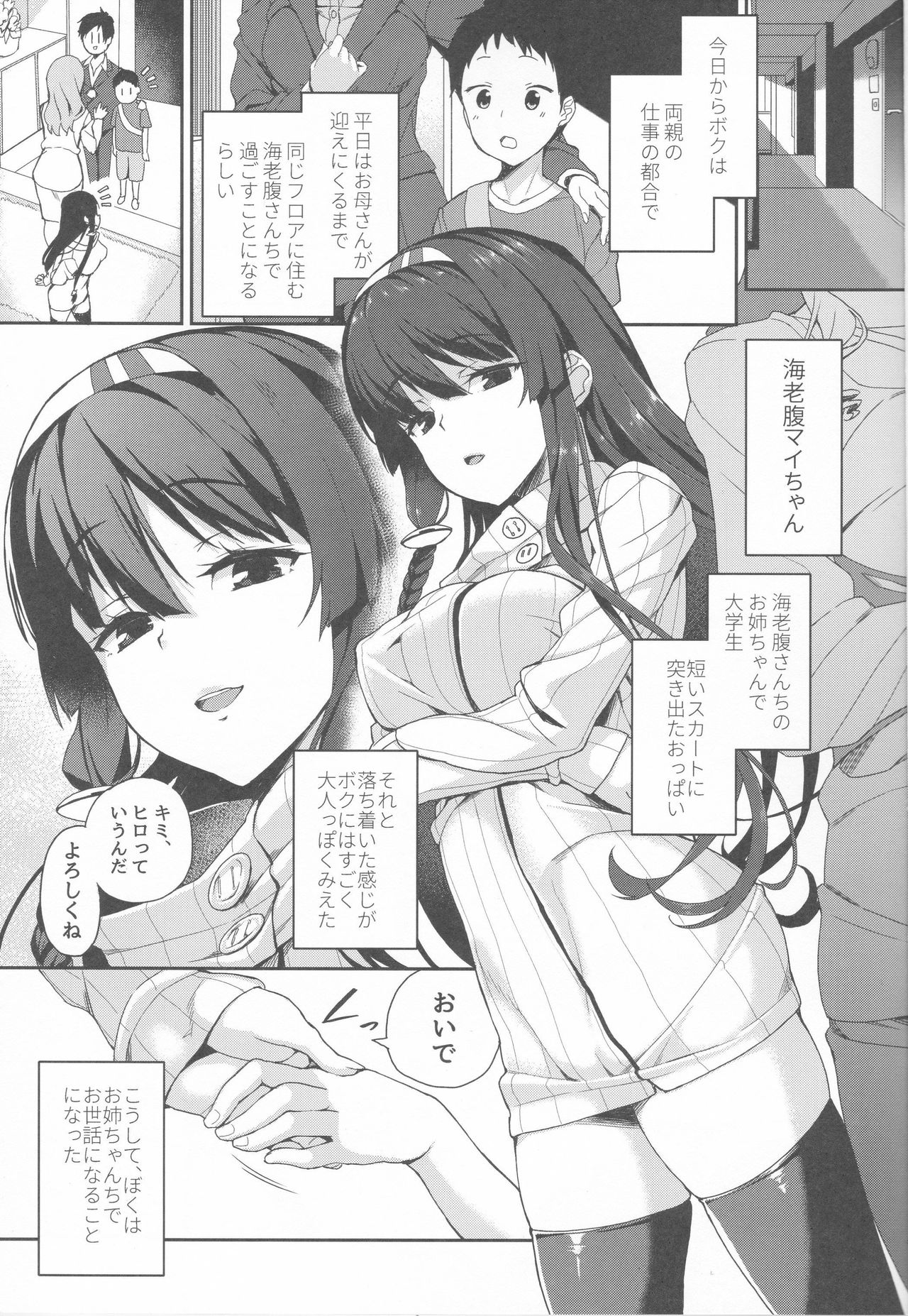 Onee-chan to Asobou page 2 full