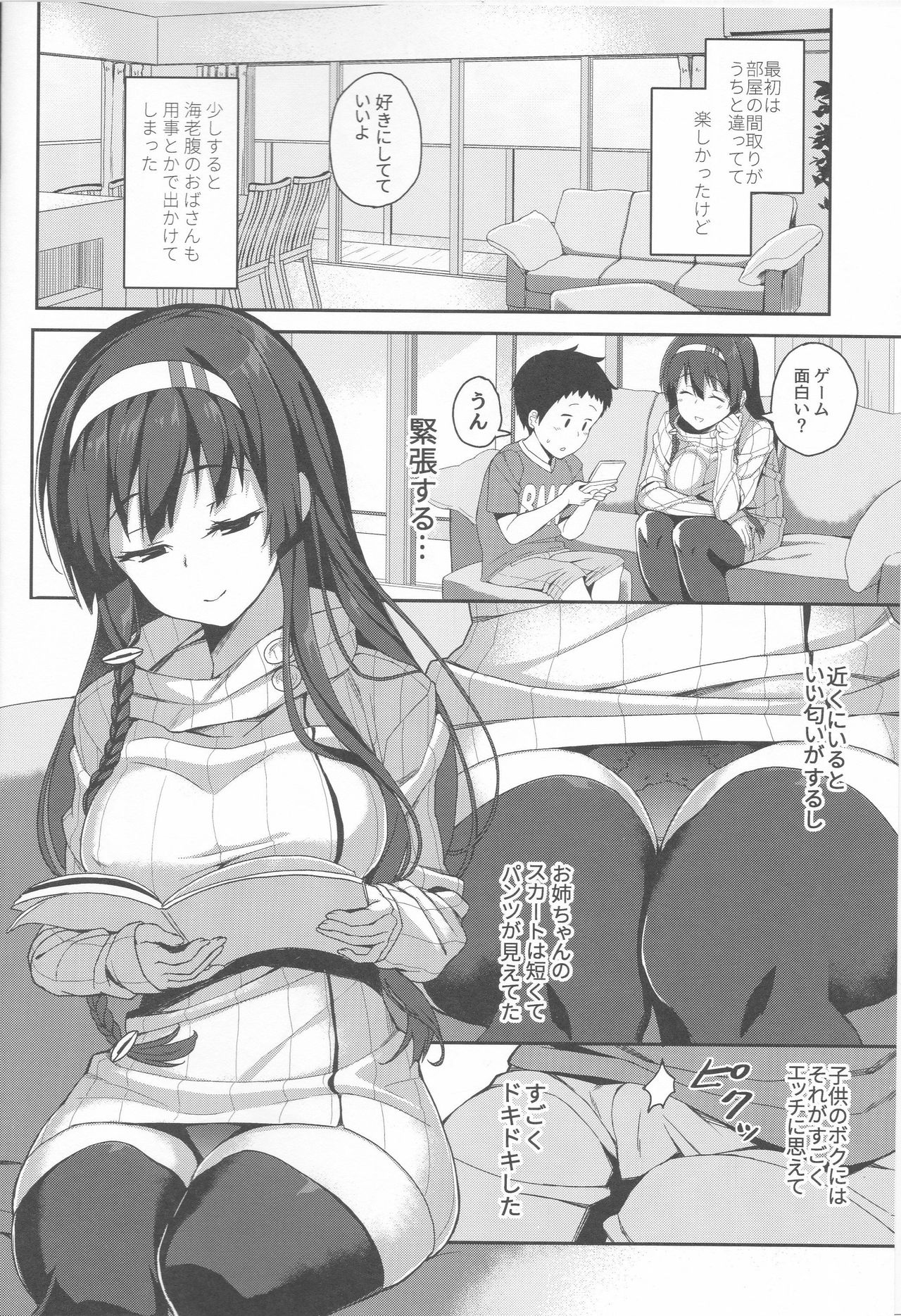 Onee-chan to Asobou page 3 full