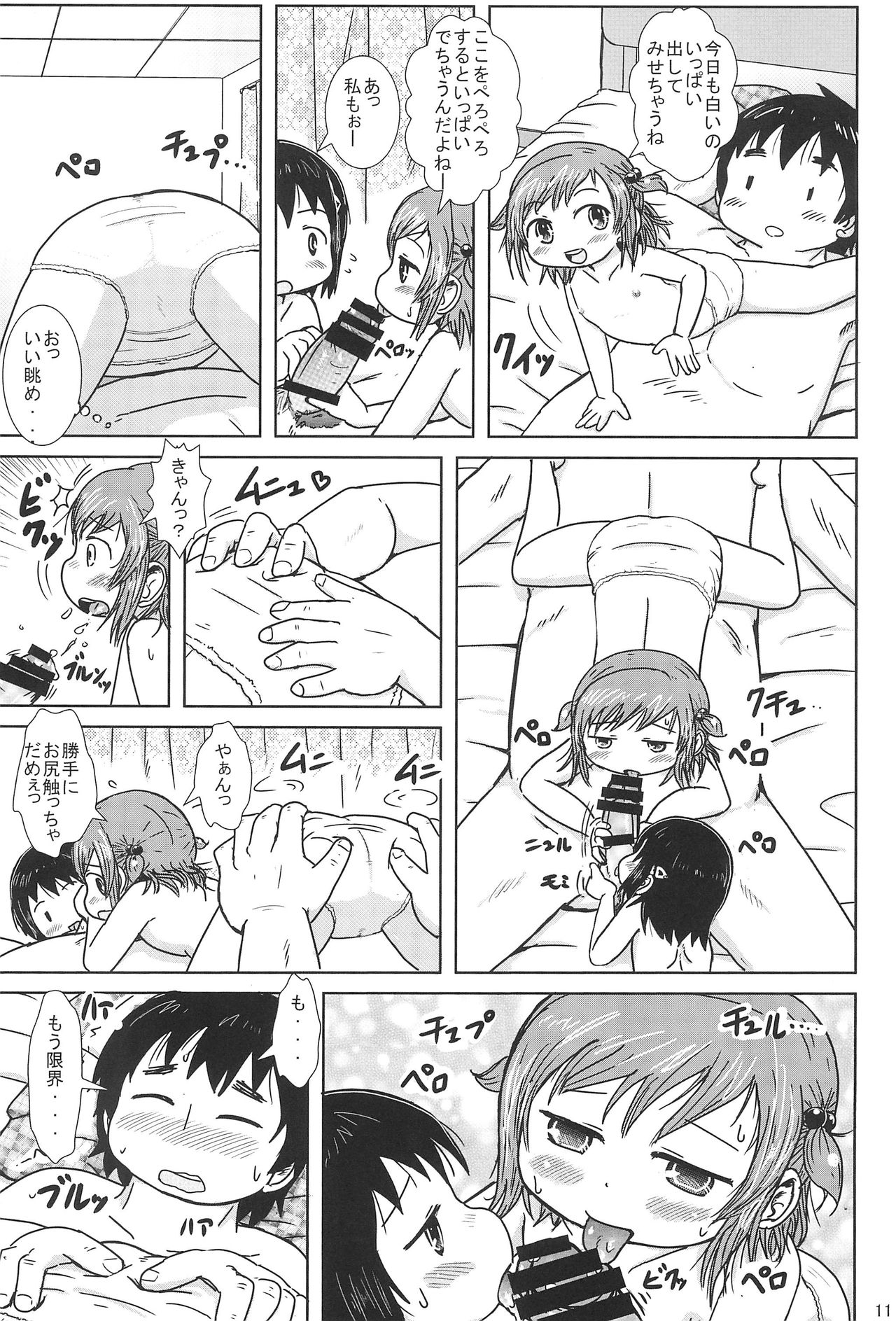 Chijo ni Narumon! page 11 full