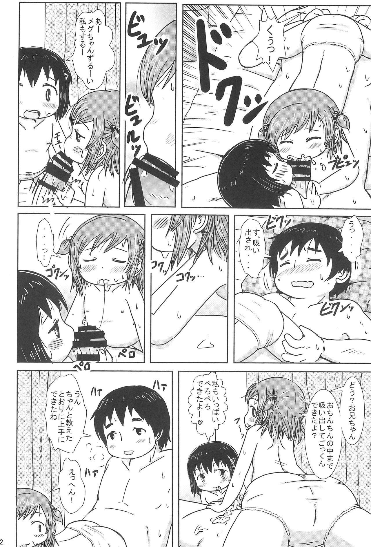 Chijo ni Narumon! page 12 full
