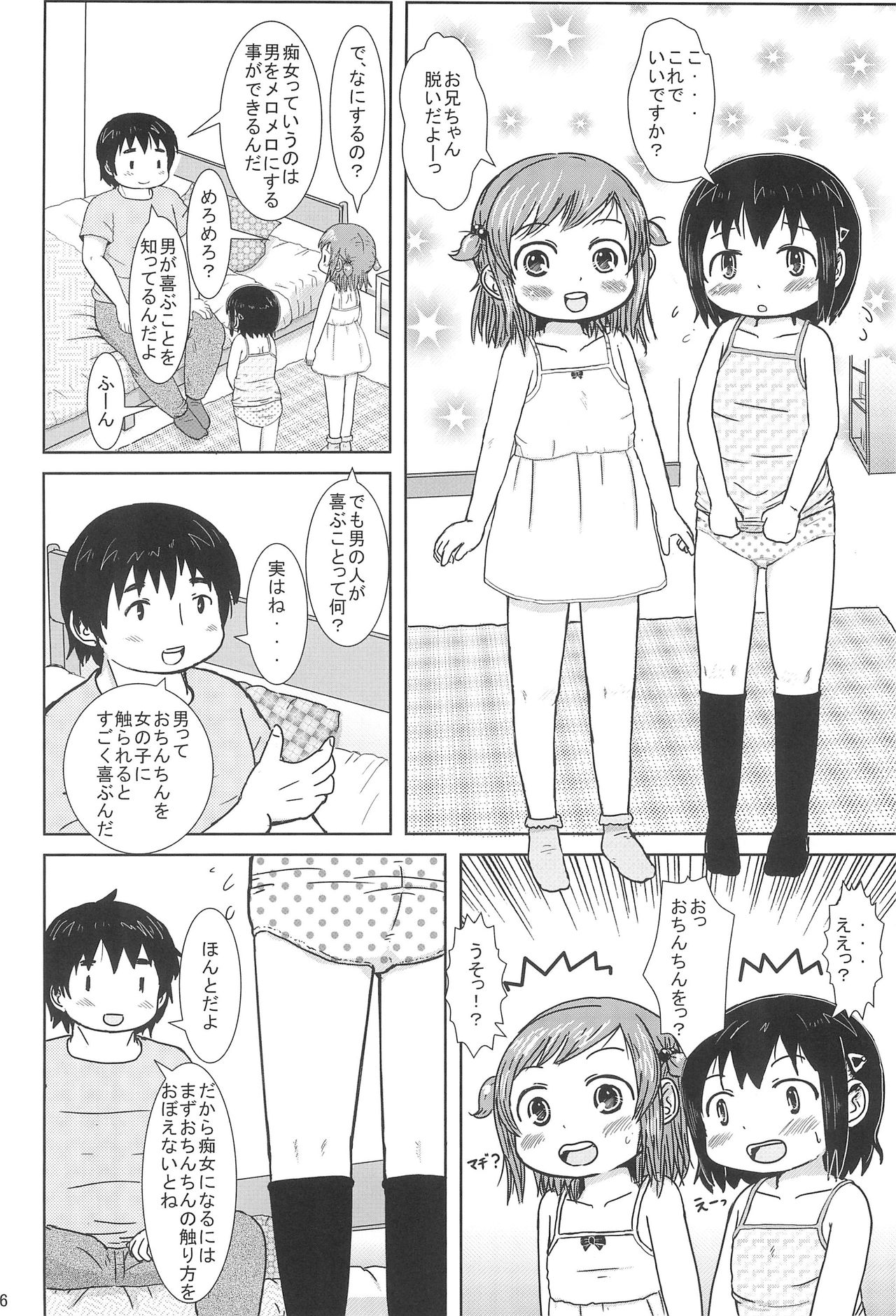 Chijo ni Narumon! page 6 full