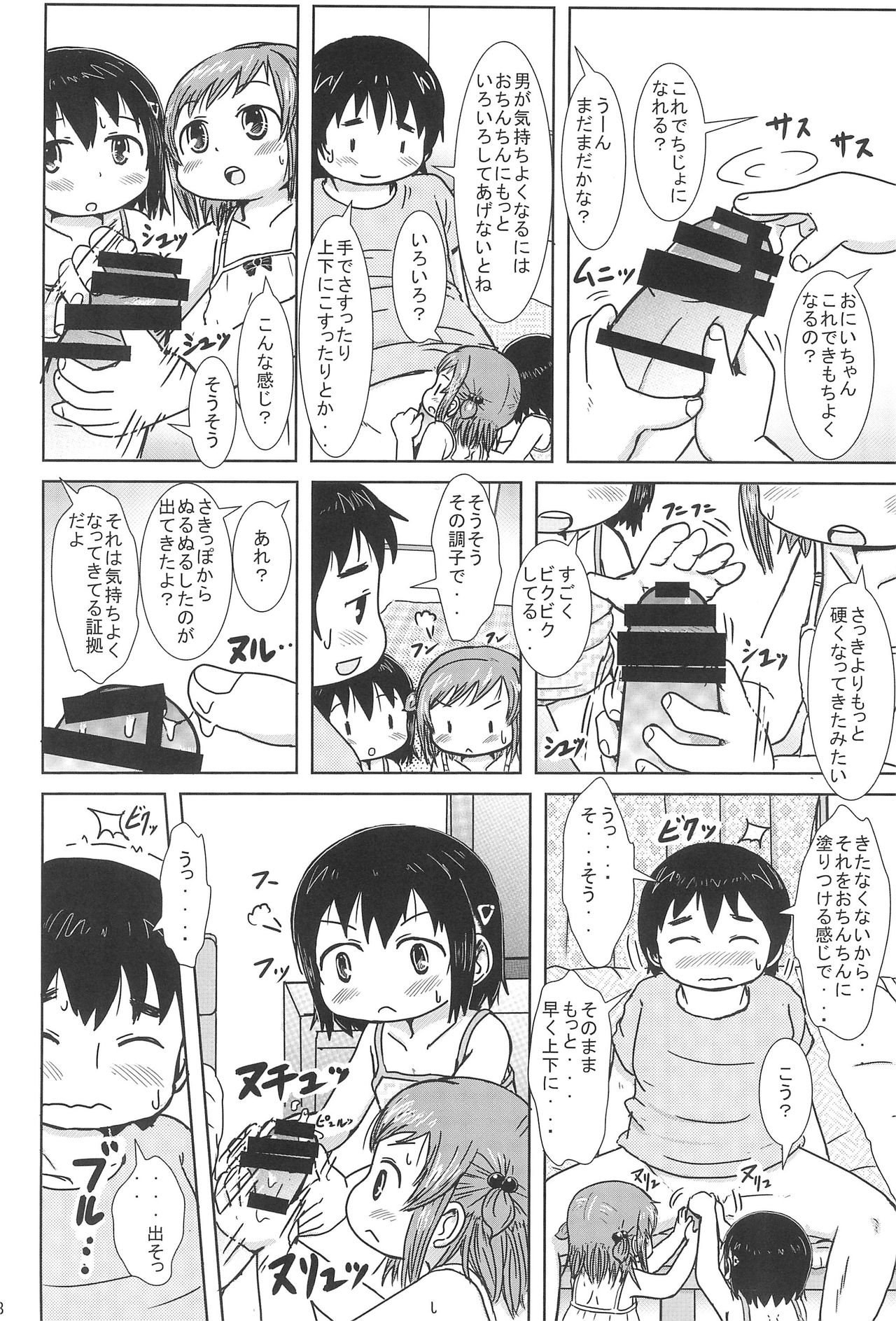 Chijo ni Narumon! page 8 full