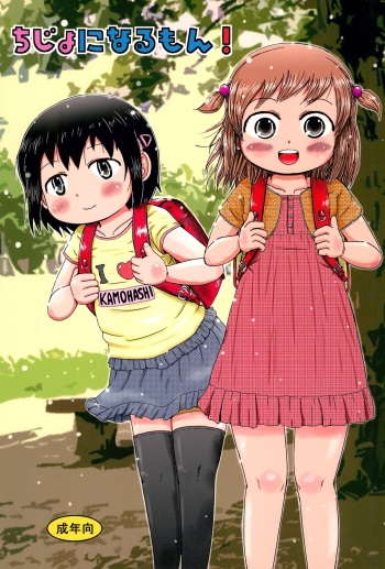 (C86) [BOOKS Takada (Yoshi-puu)] Chijo ni Narumon! (Mitsudomoe) cover