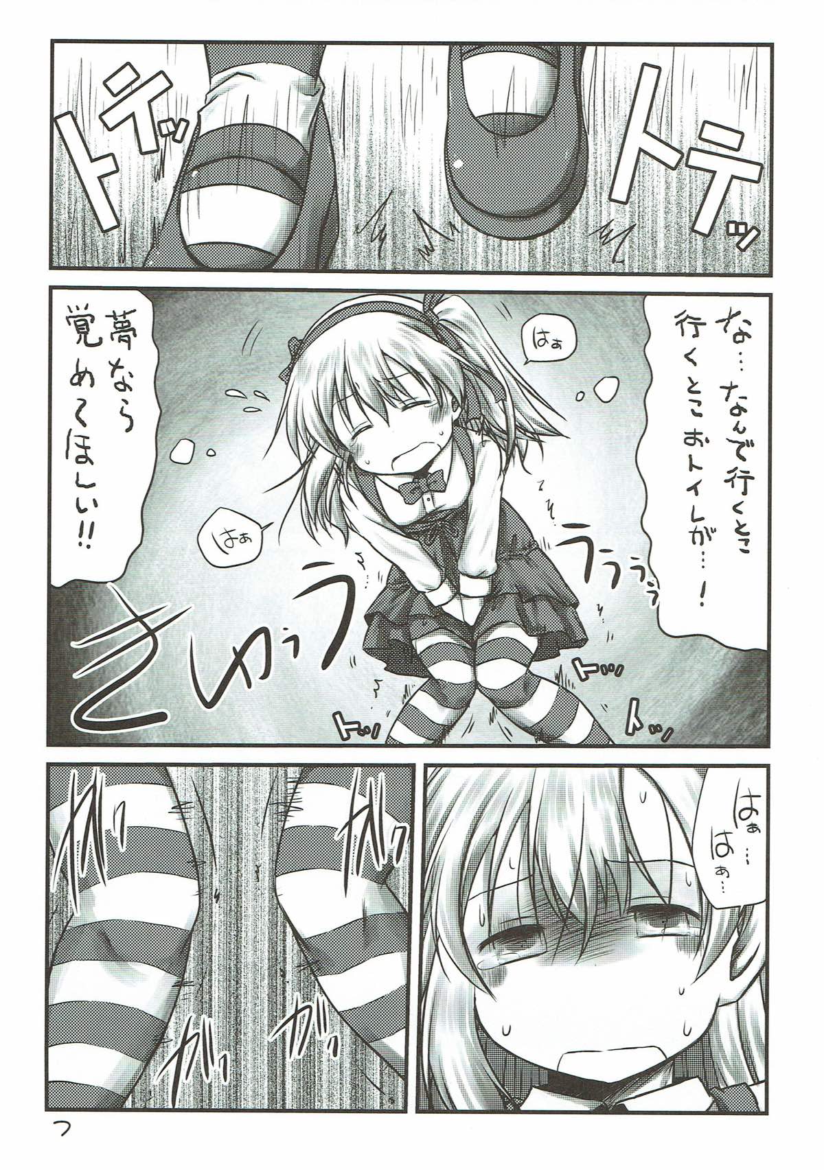 Boko no Bokochin de Bokonie Suru Ohanashi. + Shimada Arisu-chan ga Otoile ni Ikenai Ohanashi. page 6 full