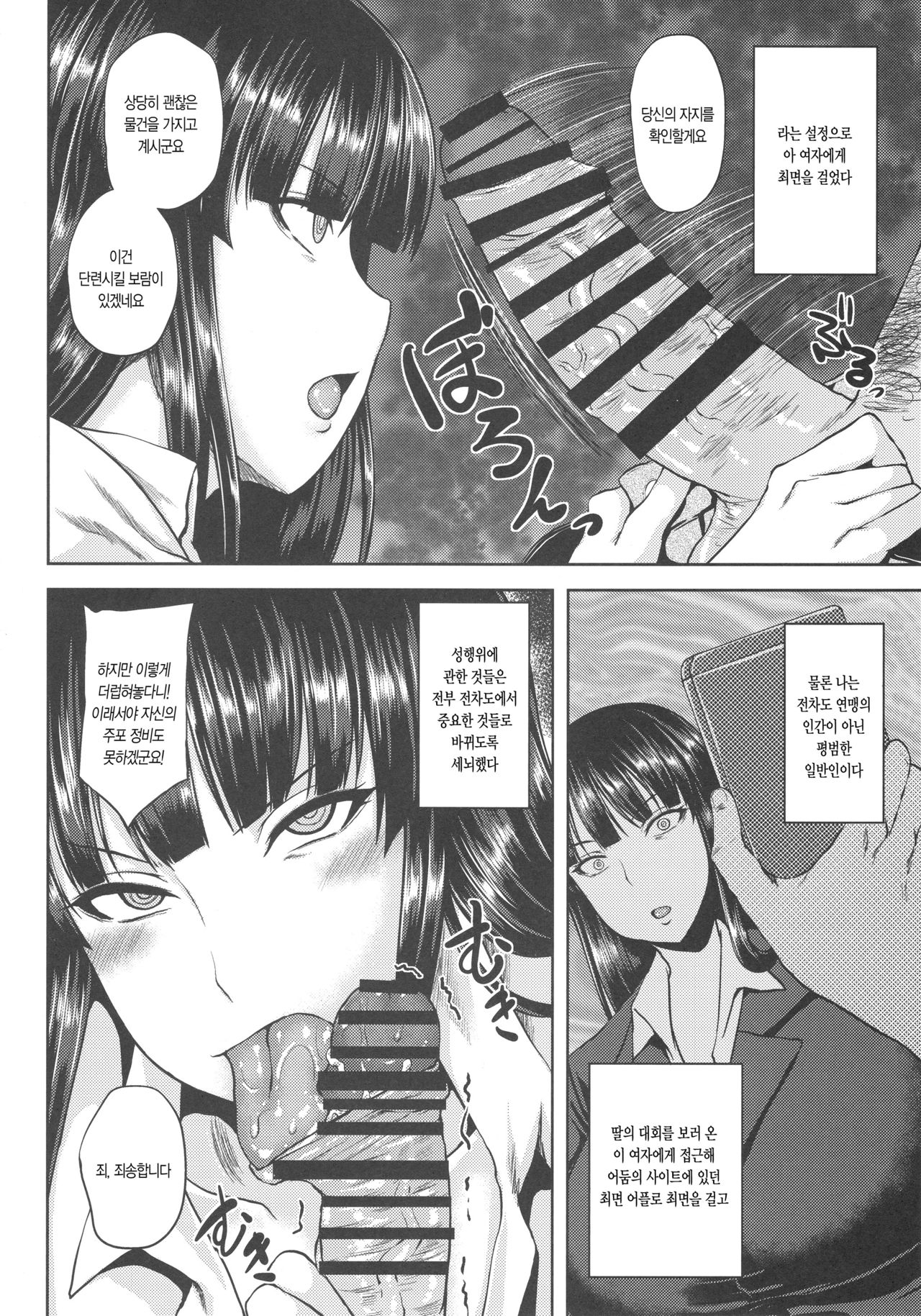 Saimin Senshadou | 최면 전차도 page 3 full