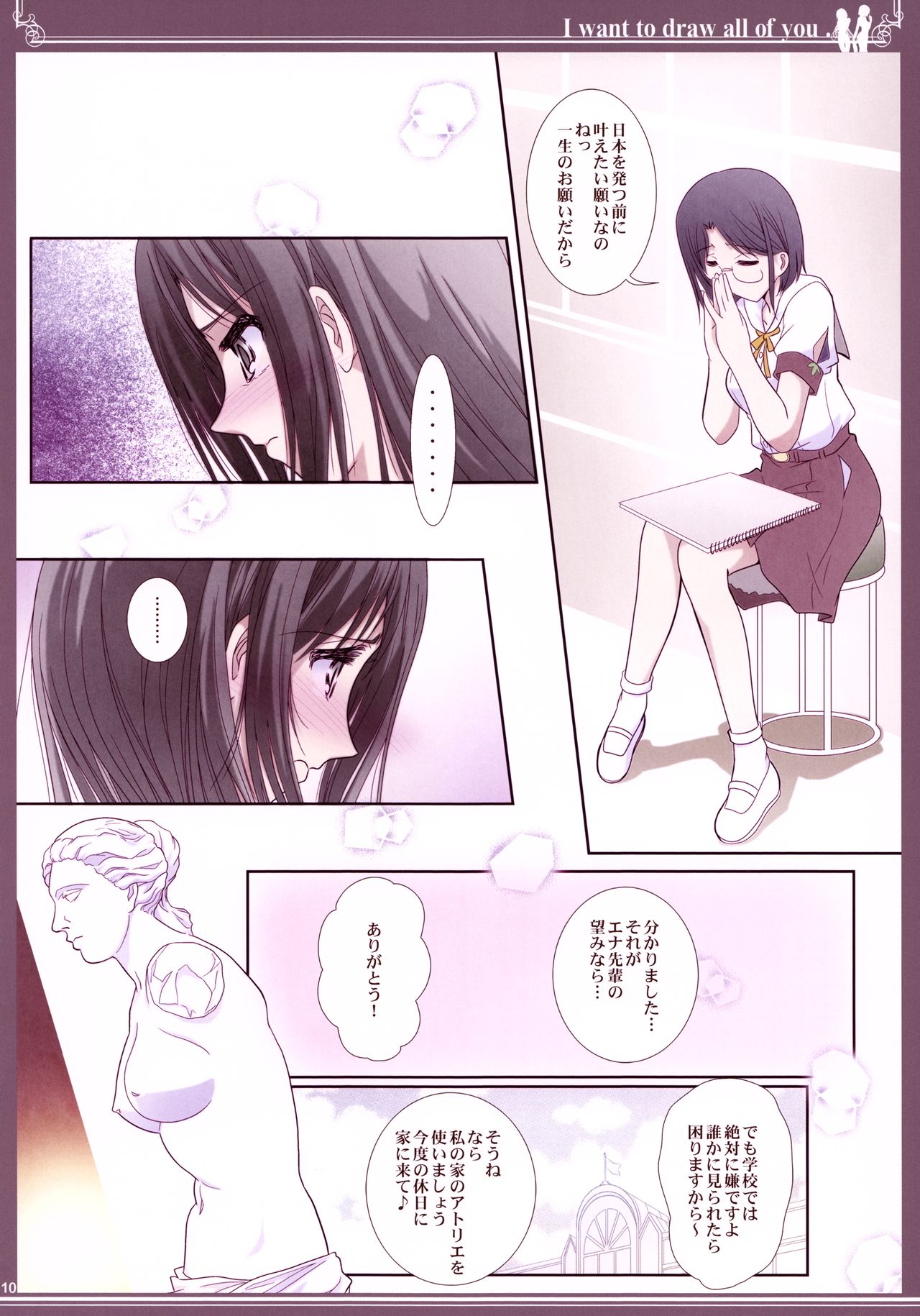 Kijo no Subete o Egakitai: Irotsuyasho page 10 full