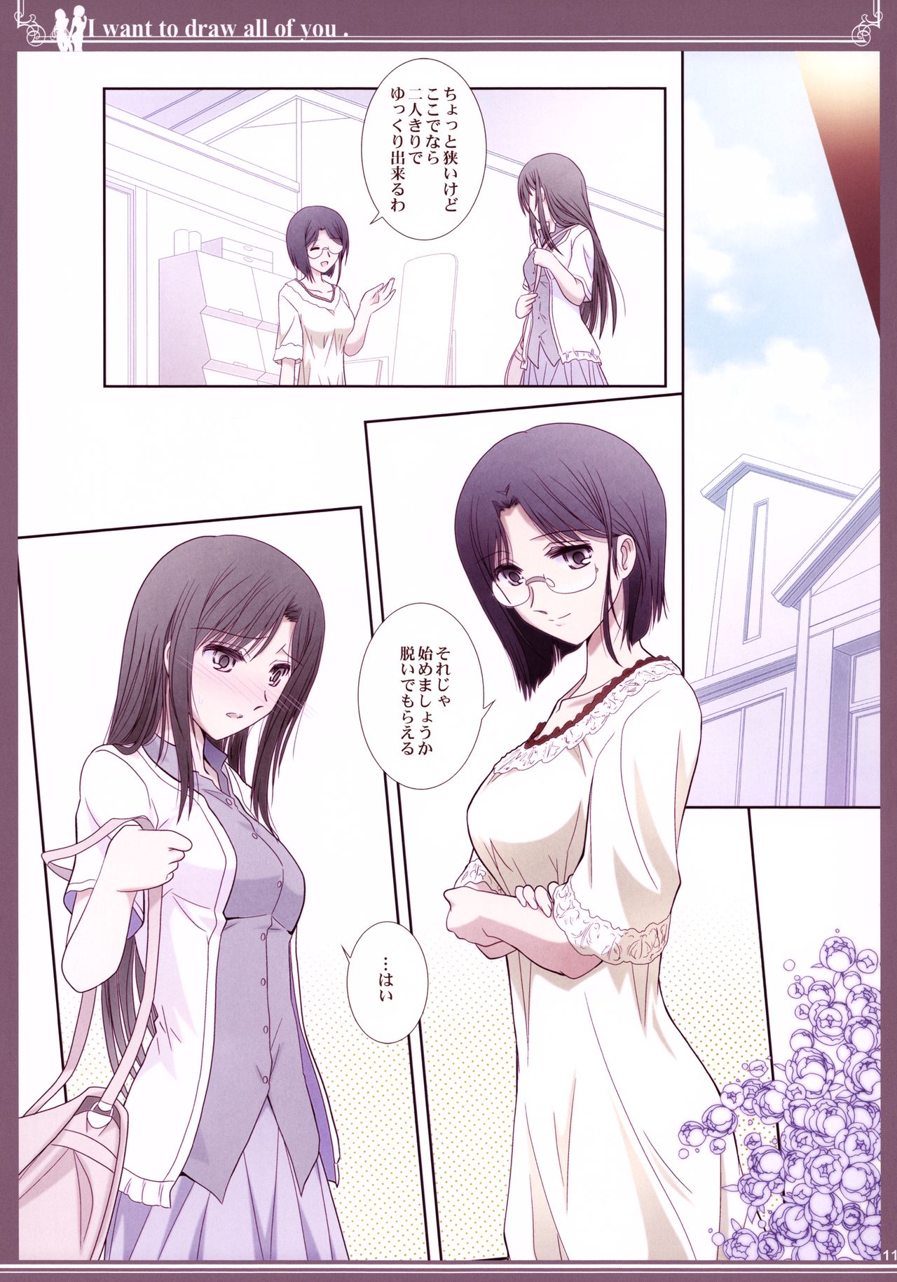Kijo no Subete o Egakitai: Irotsuyasho page 11 full