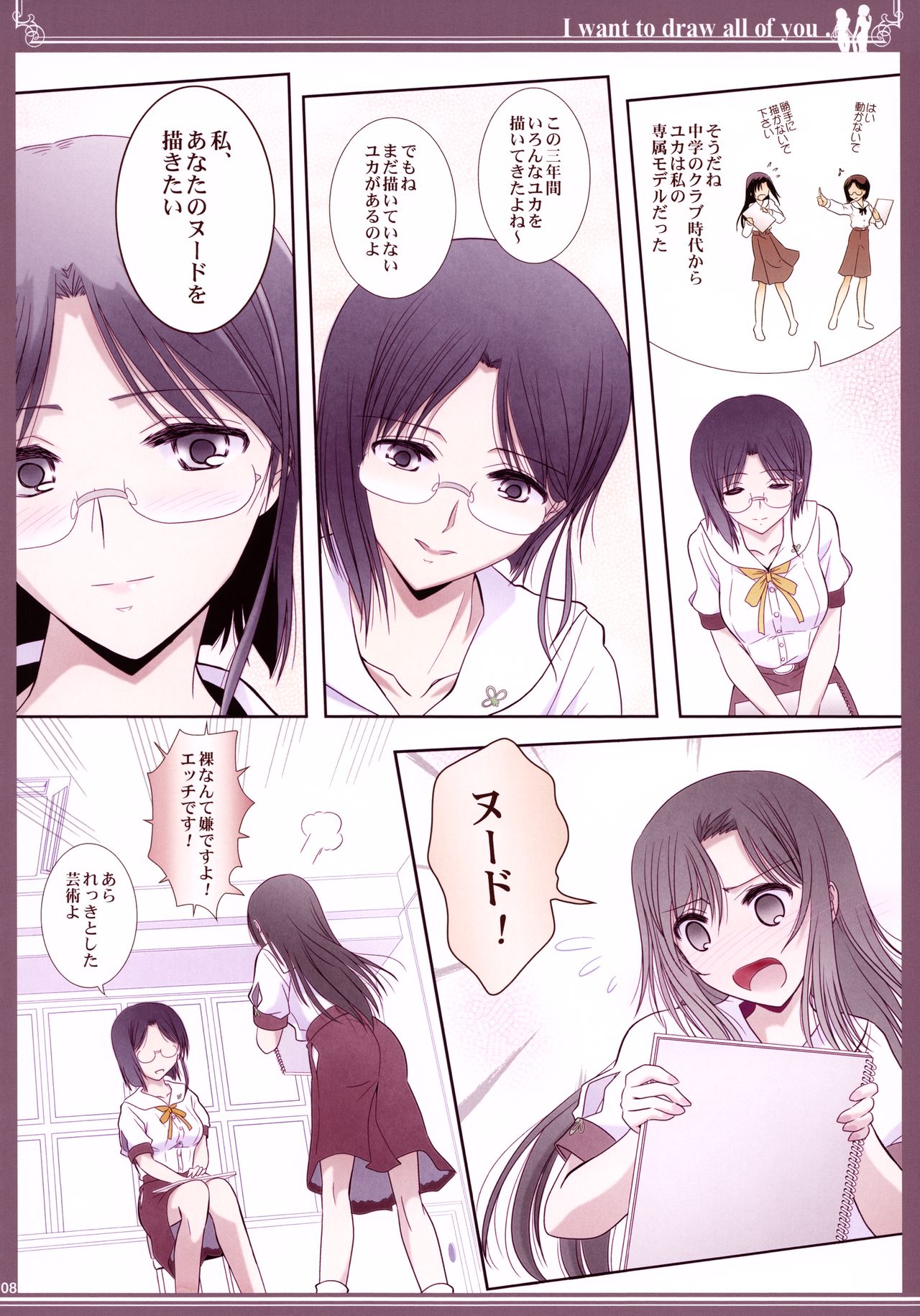 Kijo no Subete o Egakitai: Irotsuyasho page 8 full