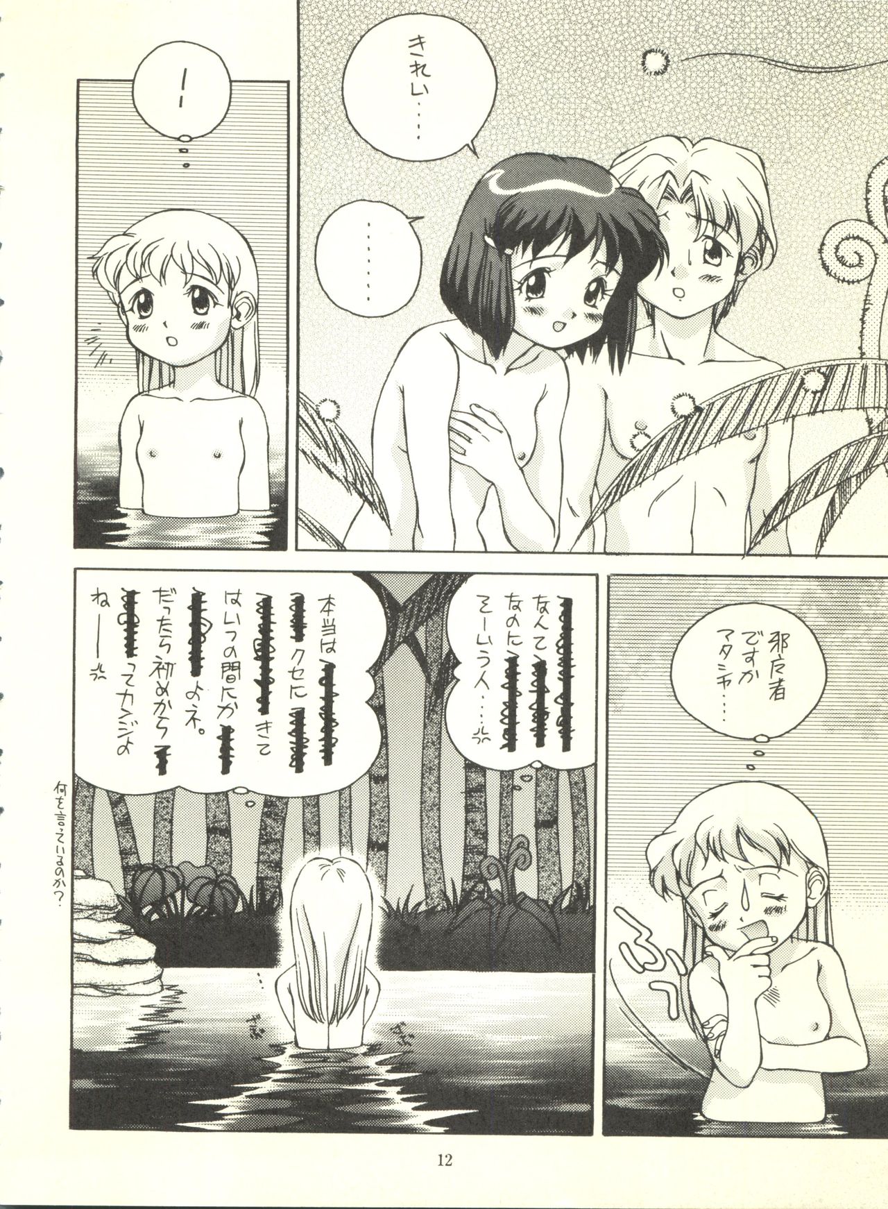 Doudantsutsuji Shoki Sakuhinshuu "Tsutsuji Museum" page 12 full
