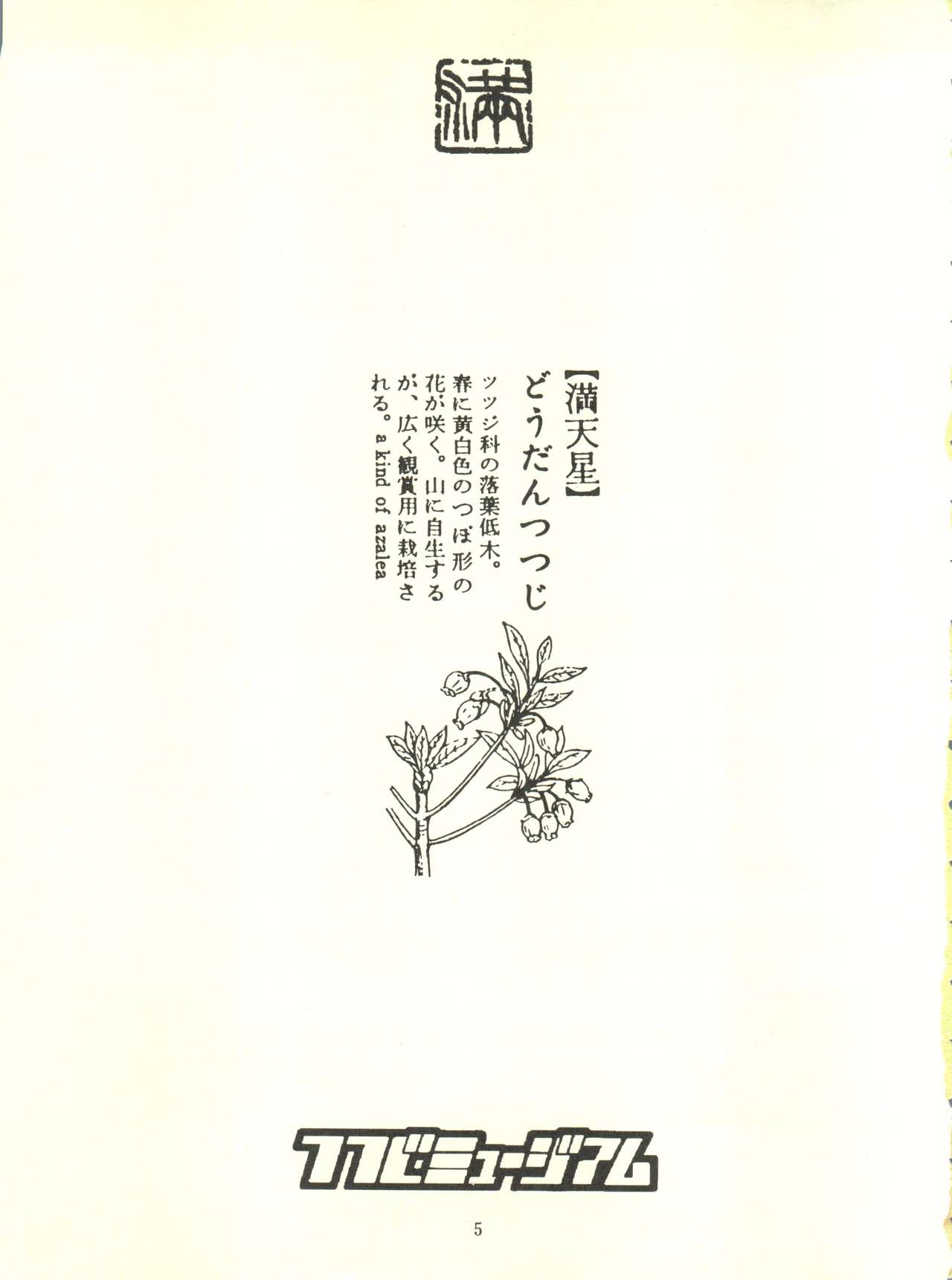 Doudantsutsuji Shoki Sakuhinshuu "Tsutsuji Museum" page 5 full