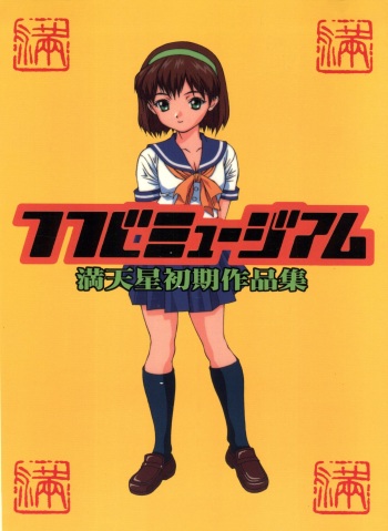 (C54) [Monkey Reppuutai F (Doudantsutsuji)] Doudantsutsuji Shoki Sakuhinshuu "Tsutsuji Museum" (Various) cover