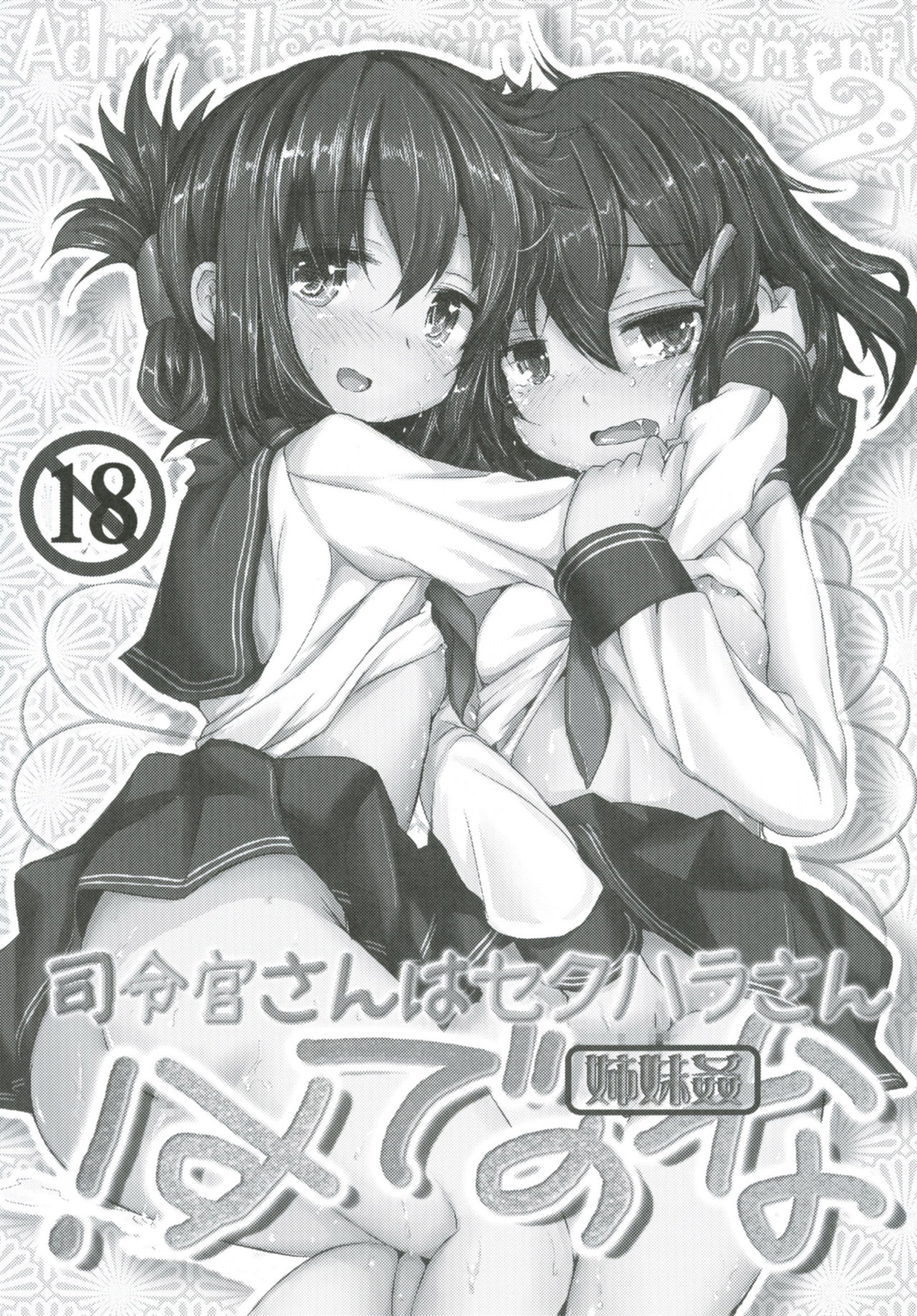 Shireikan-san wa SexHara-san nano desu Matome page 12 full