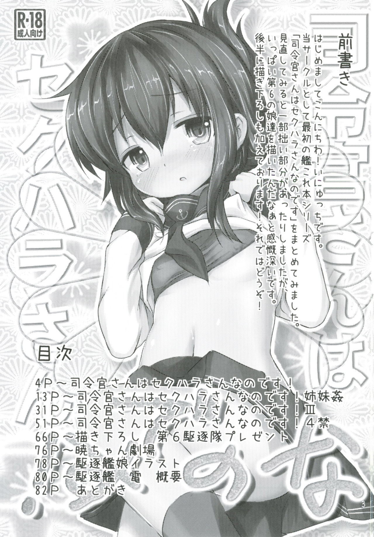 Shireikan-san wa SexHara-san nano desu Matome page 2 full