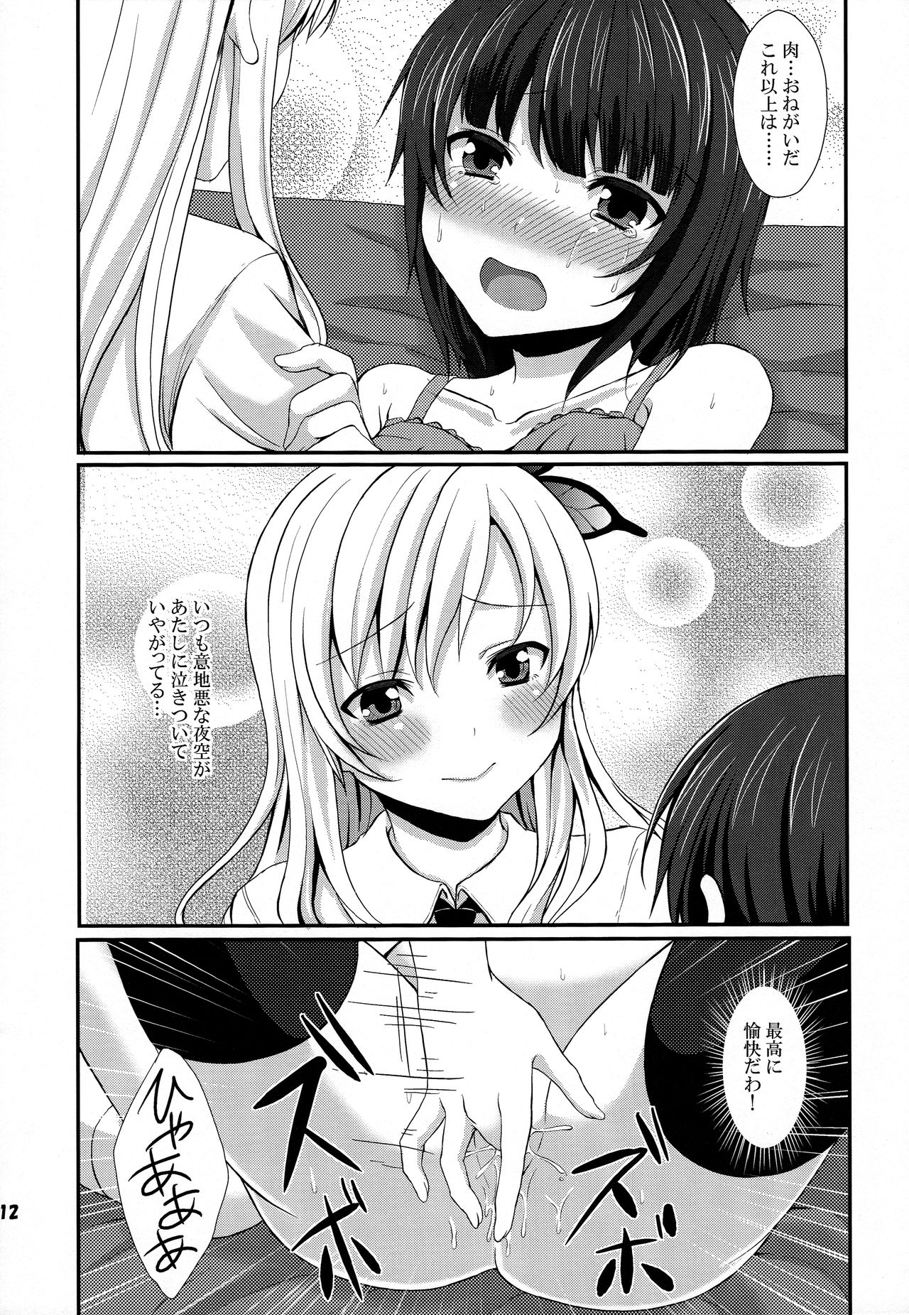 Ijime Kaeshi page 12 full