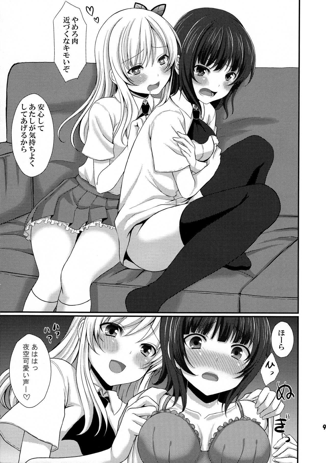 Ijime Kaeshi page 9 full