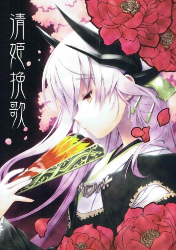 (C92) [Million Bank (Senomoto Hisashi)] Kiyohime Banka (Fate/Grand Order) cover