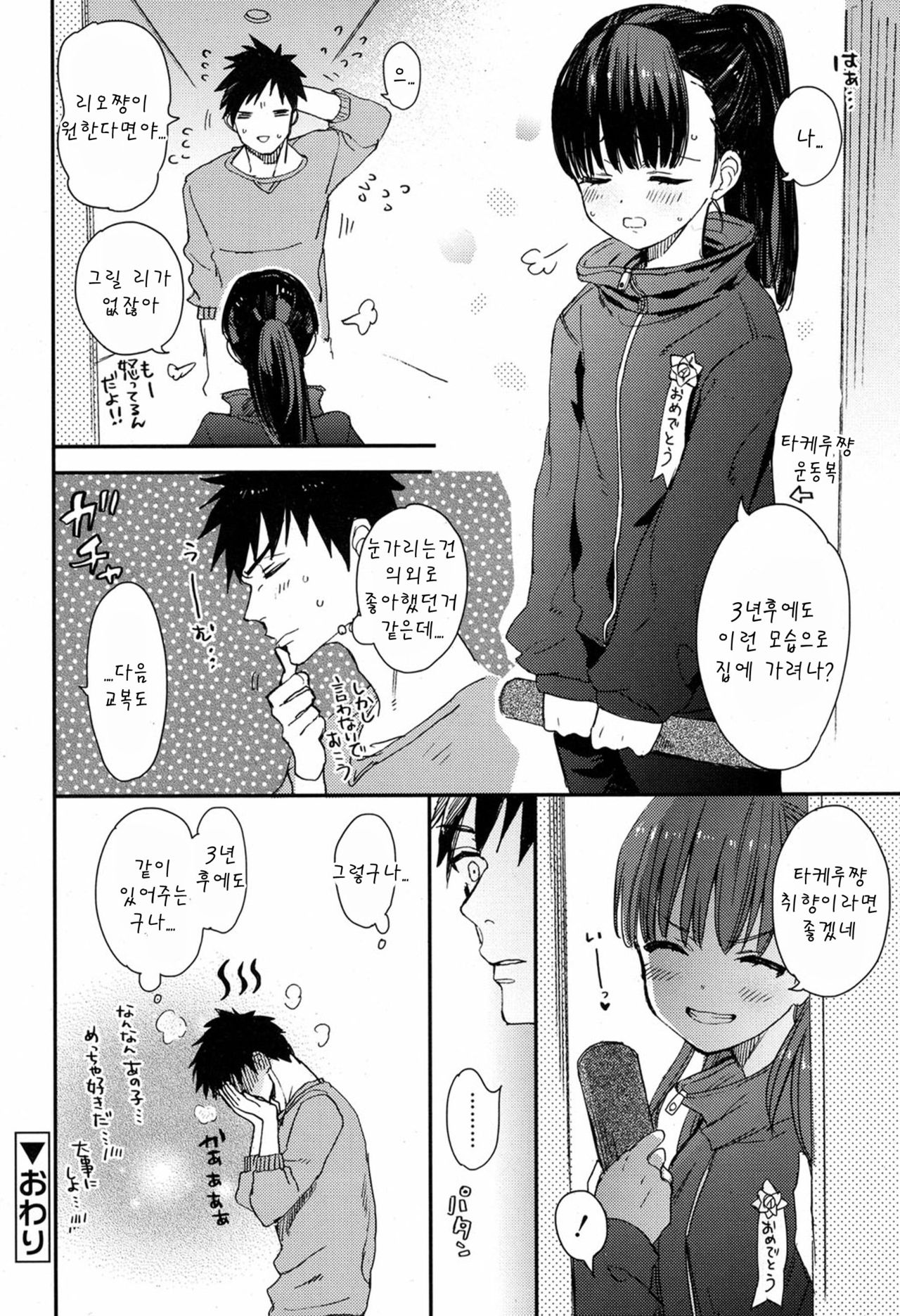 3nengo mo koibito de itai no desu page 12 full